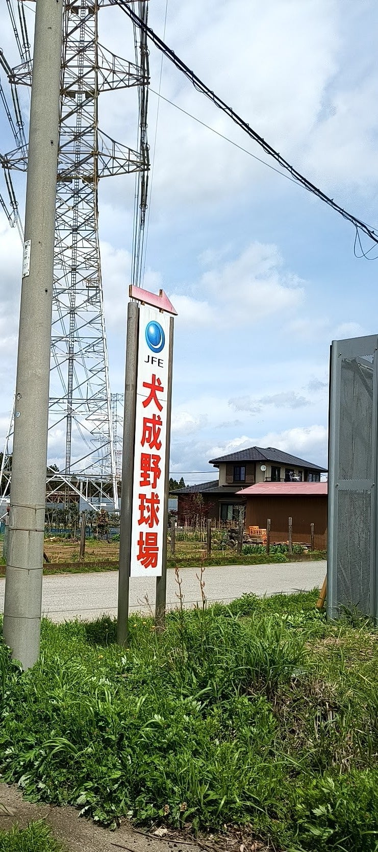 ＪＦＥ東日本製鉄株式会社　犬成野球場_3枚目