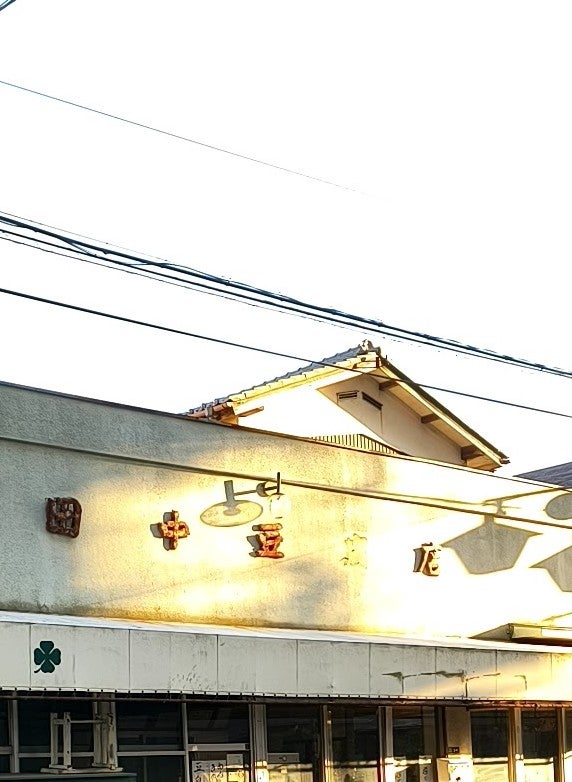 田中豆腐店_1枚目