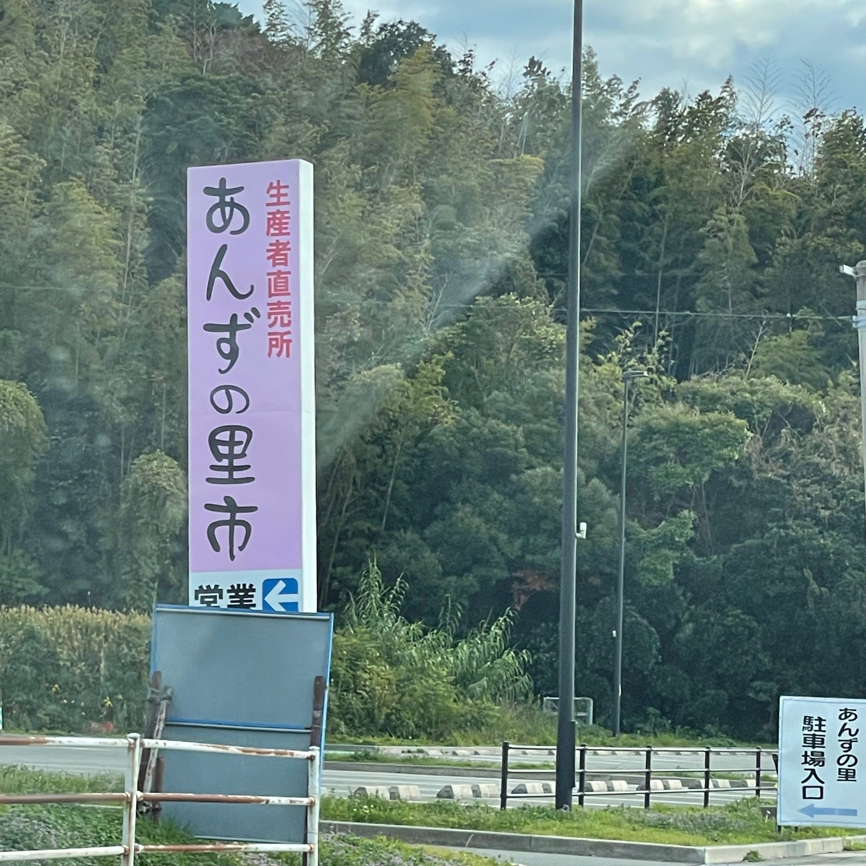 いきいきあんずの里市_1枚目