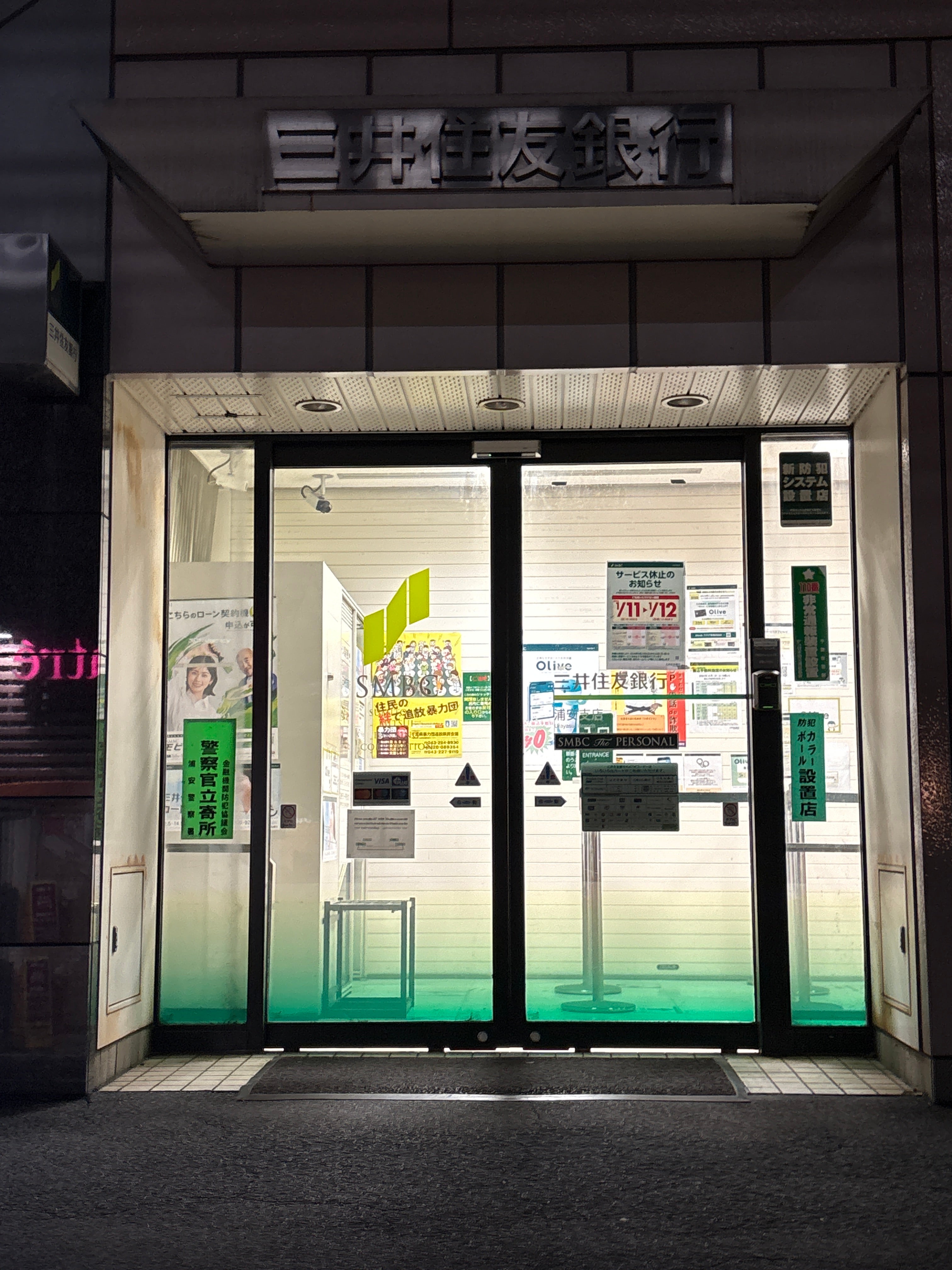 株式会社三井住友銀行　浦安支店_2枚目