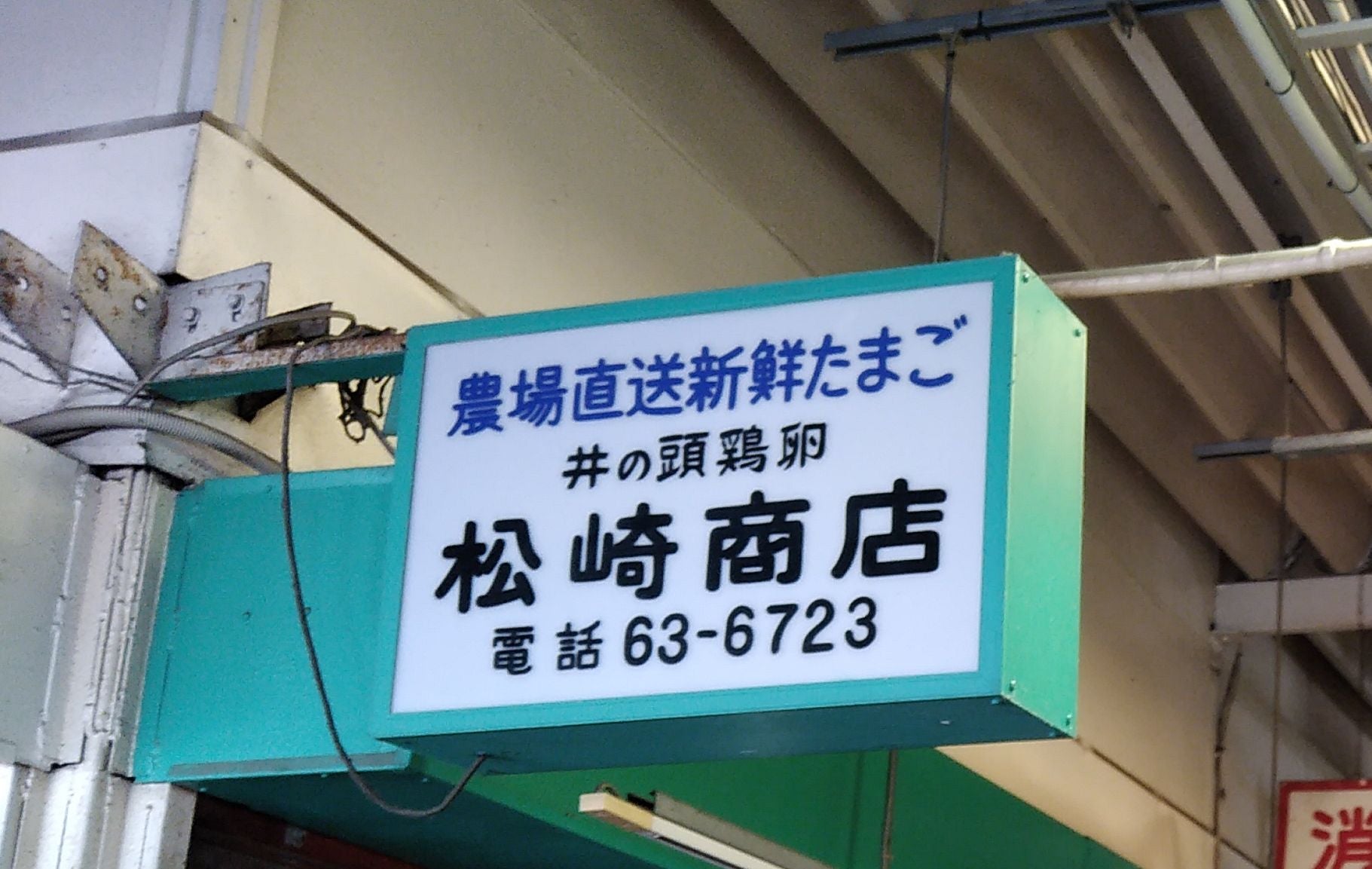 株式会社松崎商店