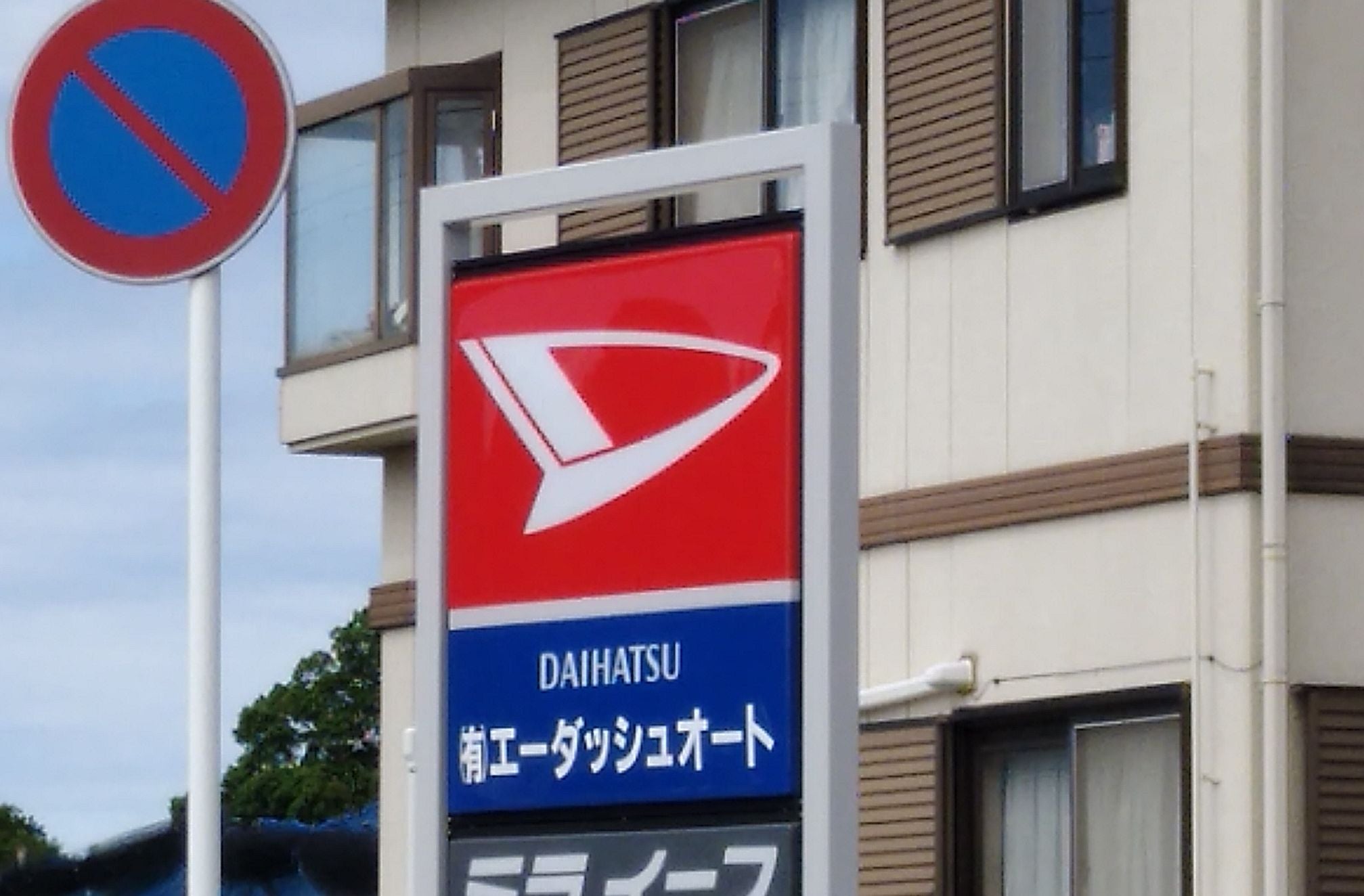 有限会社エーダッシュオート