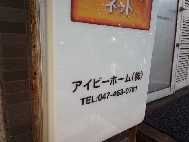 アイビーホーム株式会社_2枚目