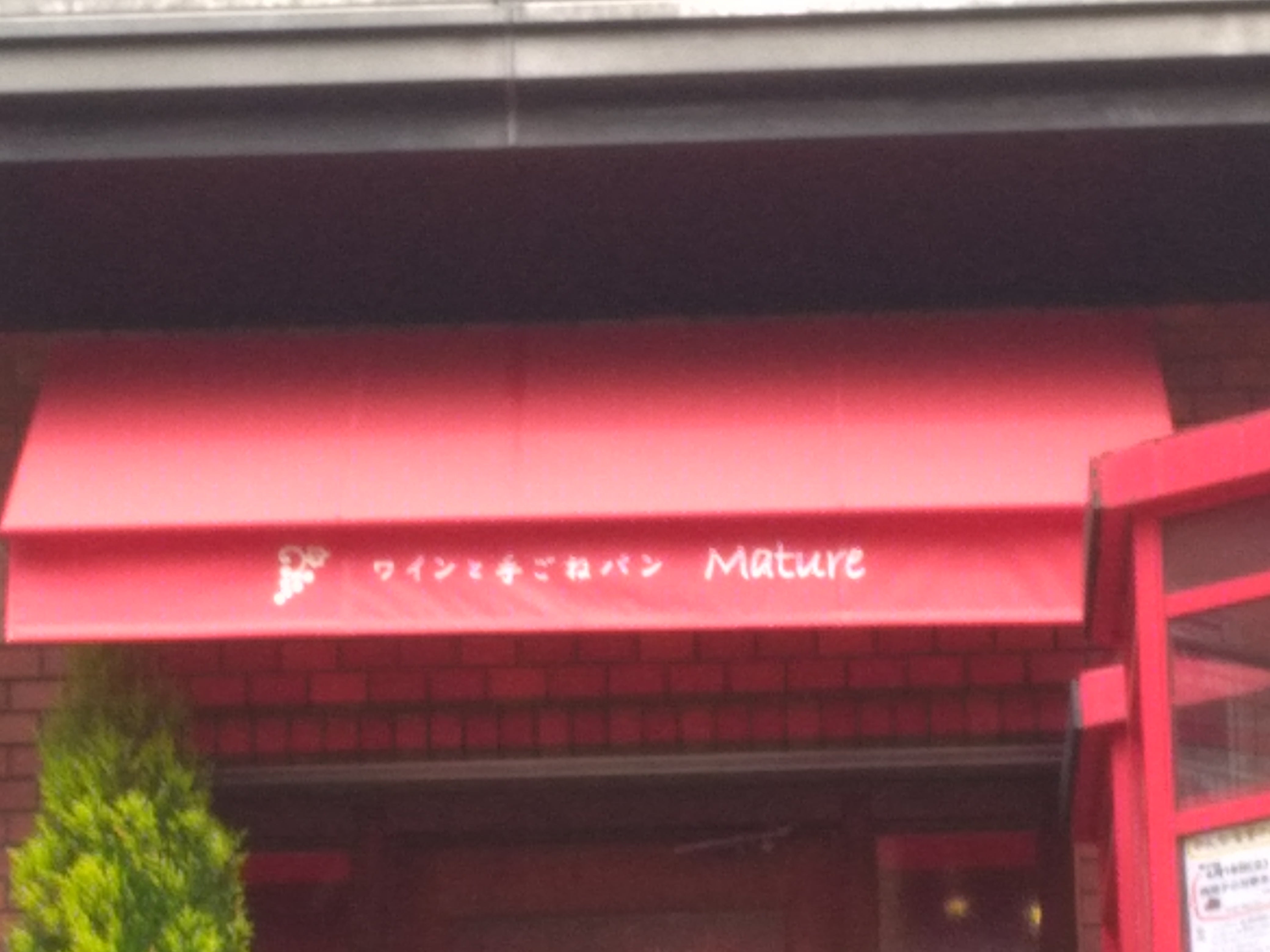 カフェ マチュア_2枚目