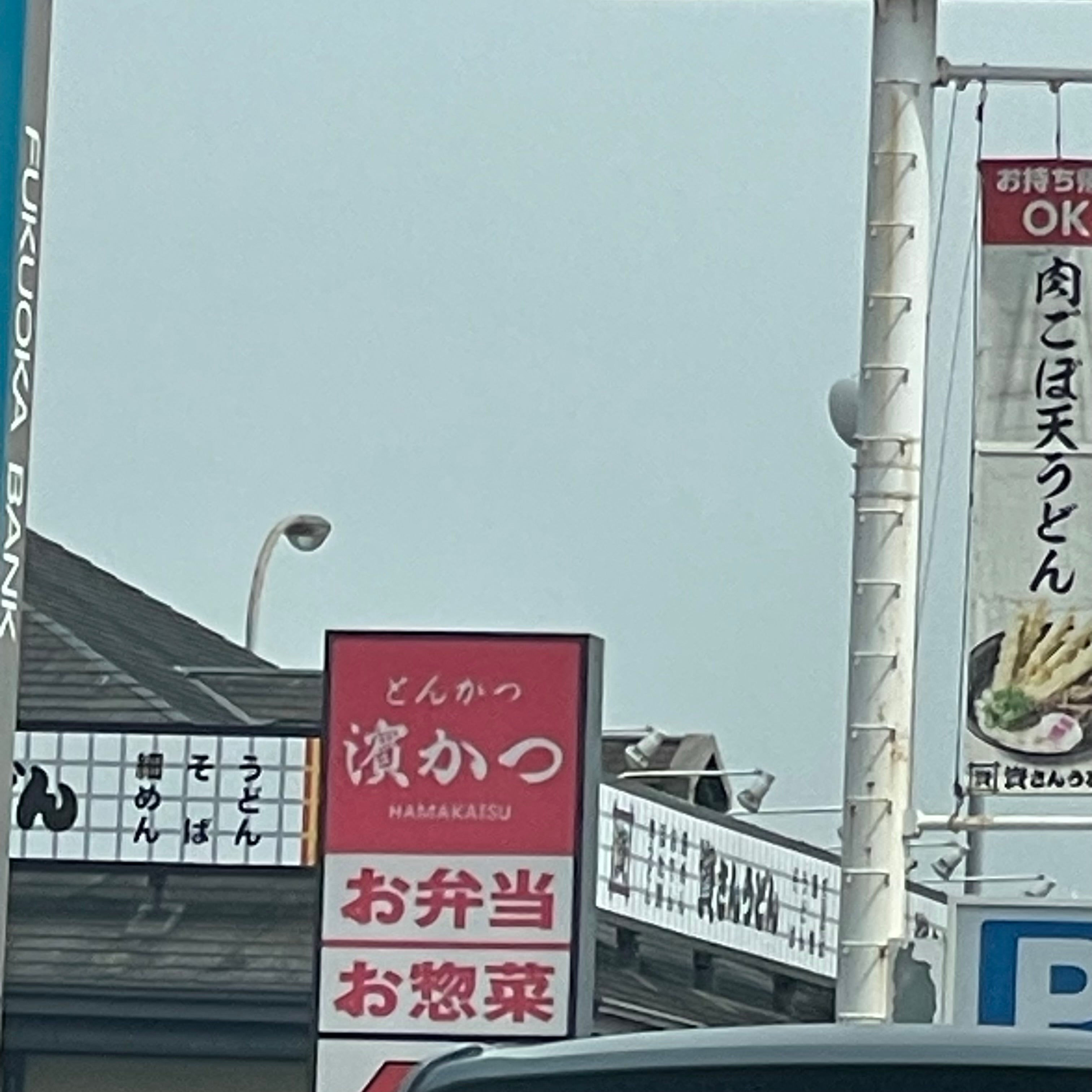 とんかつ浜勝 福岡古賀店_3枚目