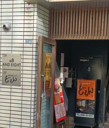 どもん 久喜店_1枚目