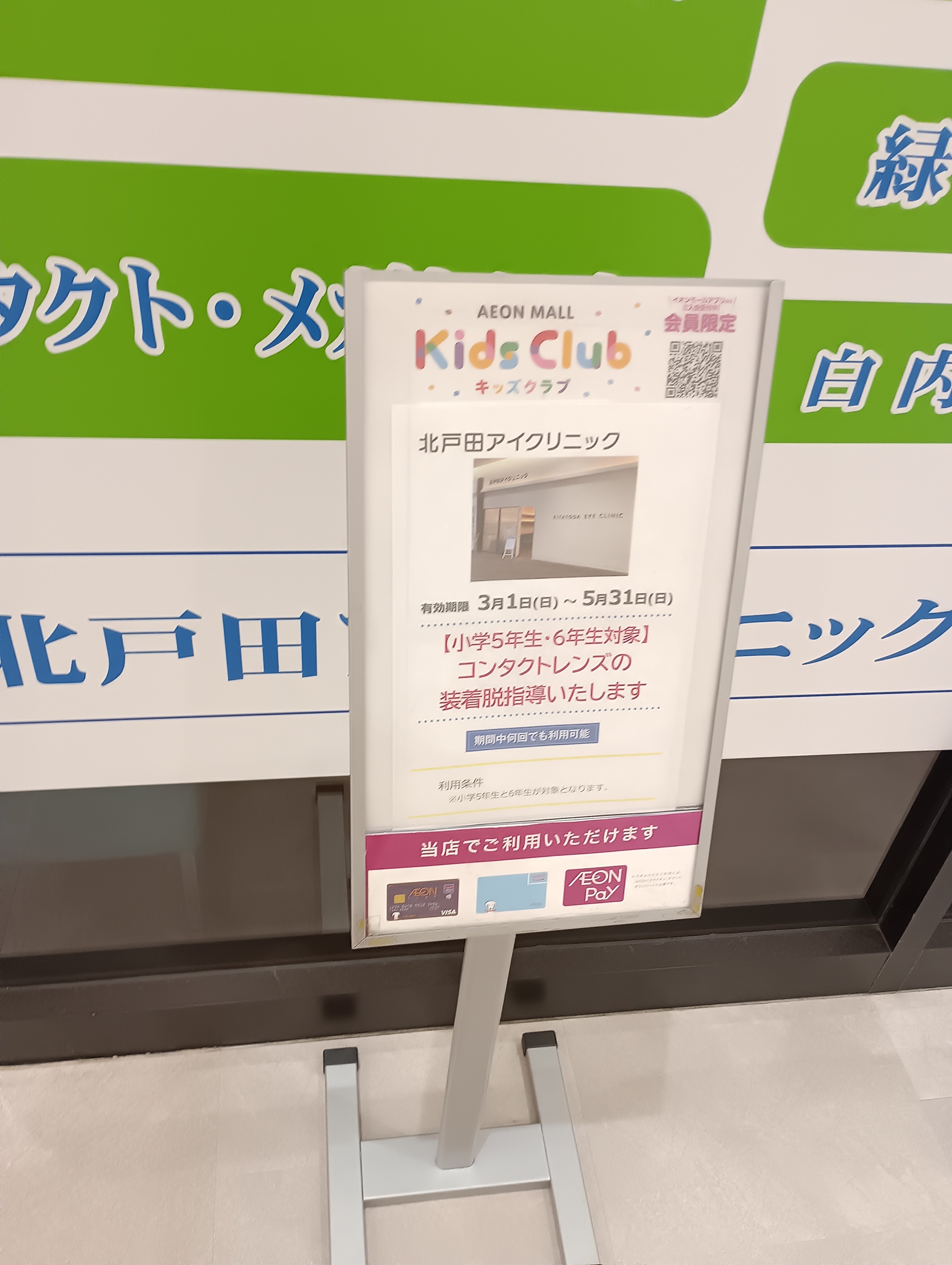 北戸田アイクリニック_3枚目