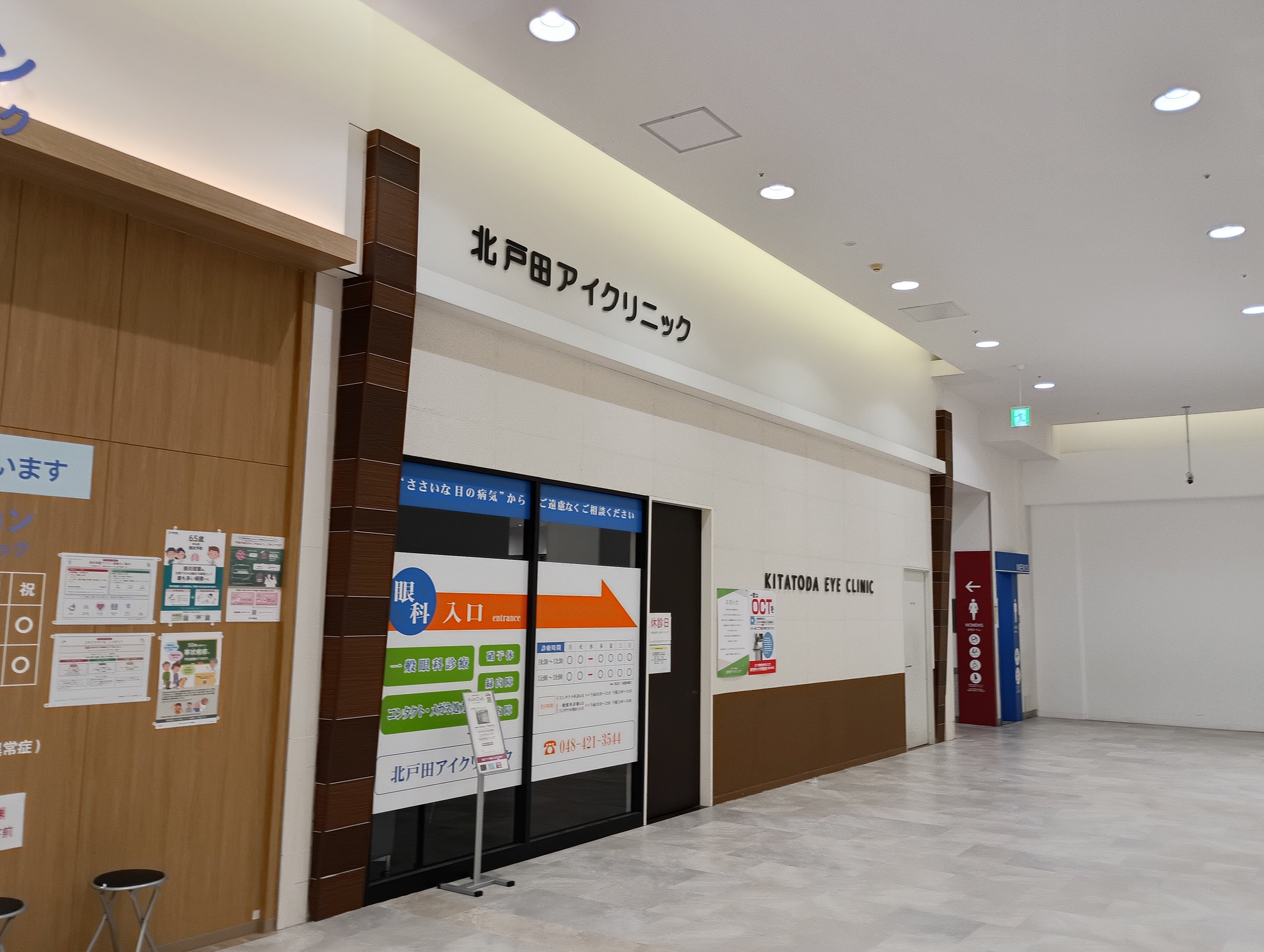 北戸田アイクリニック_1枚目