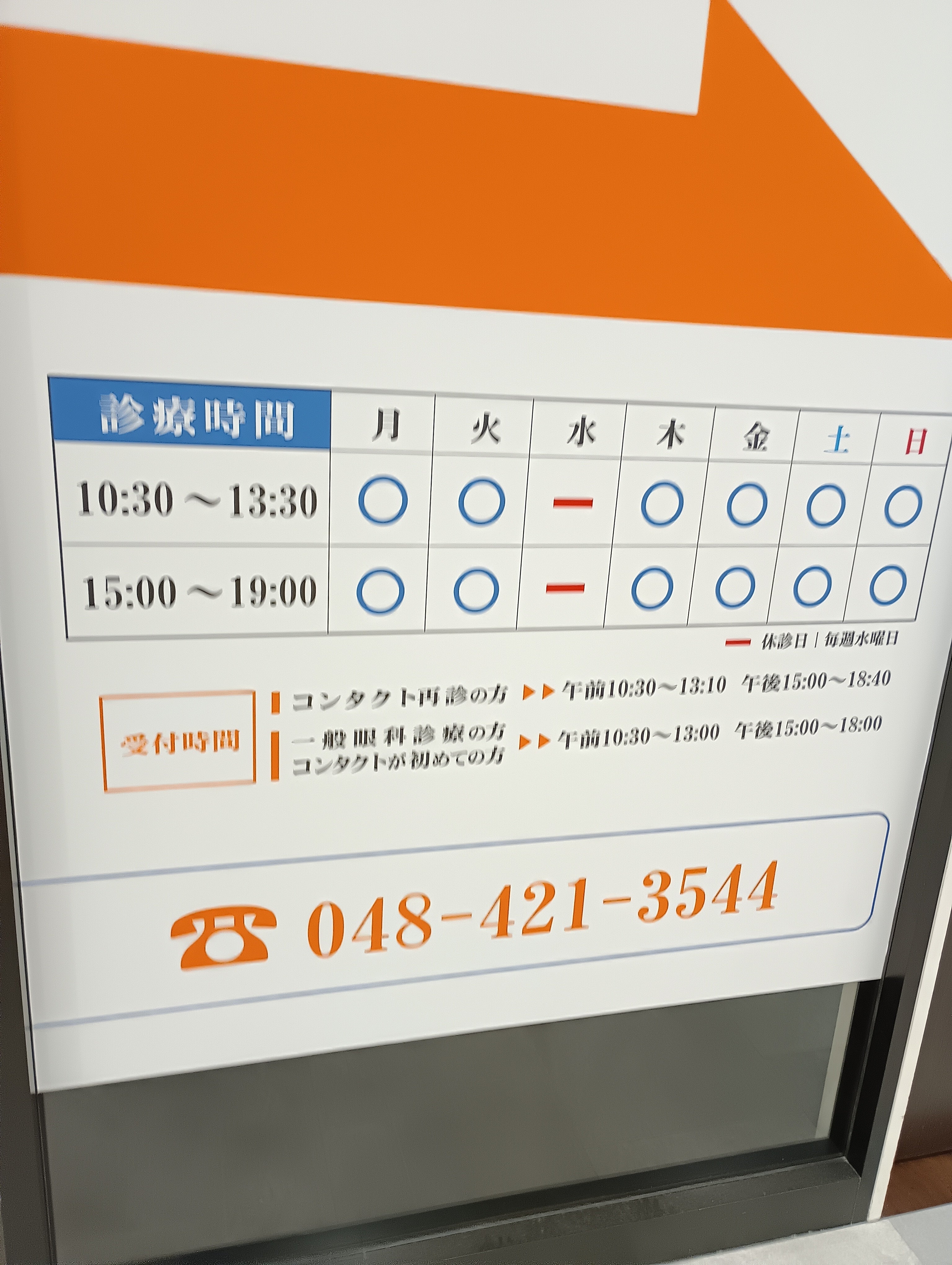 北戸田アイクリニック_2枚目