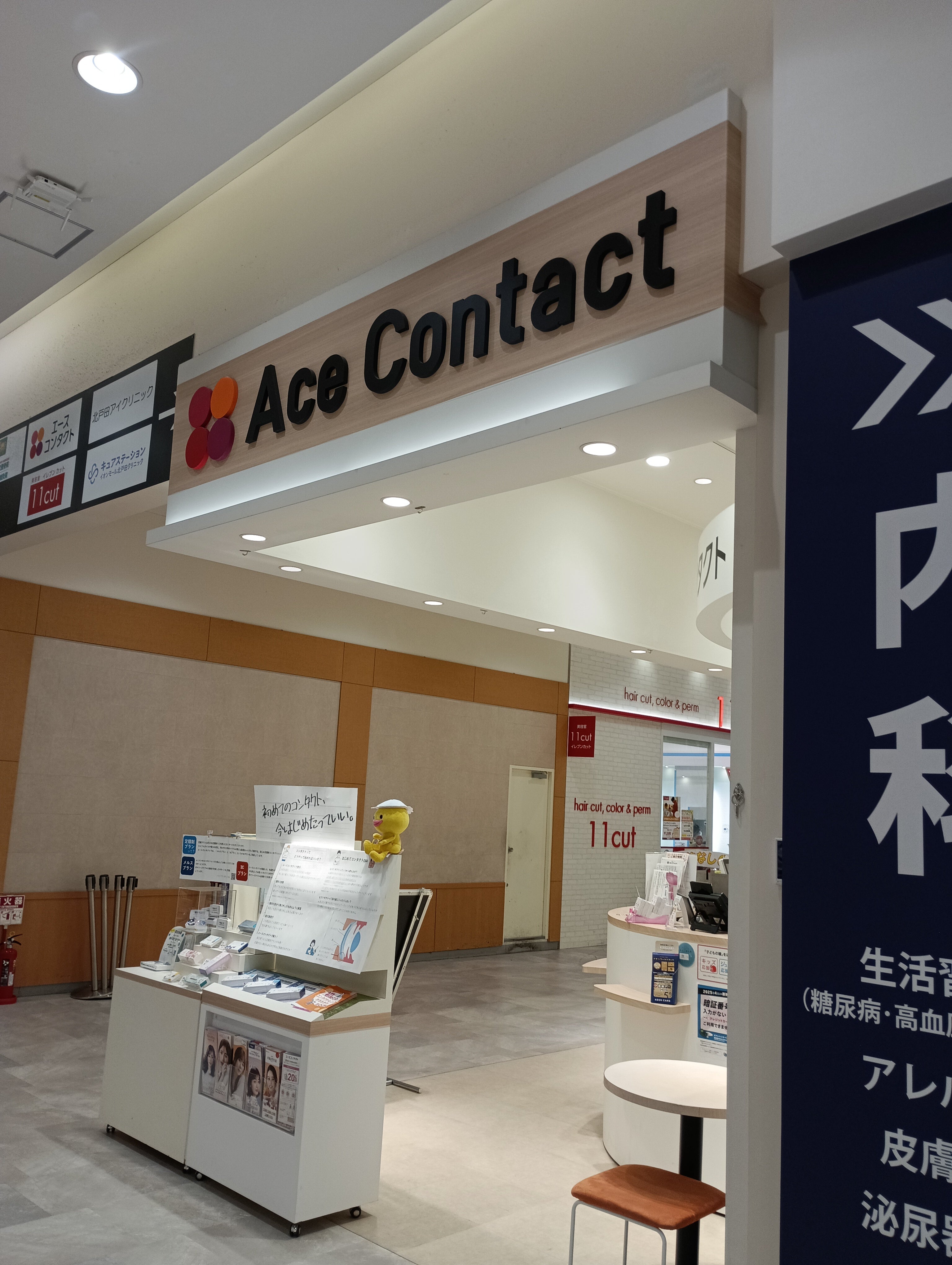 エースコンタクト イオンモール北戸田店_3枚目