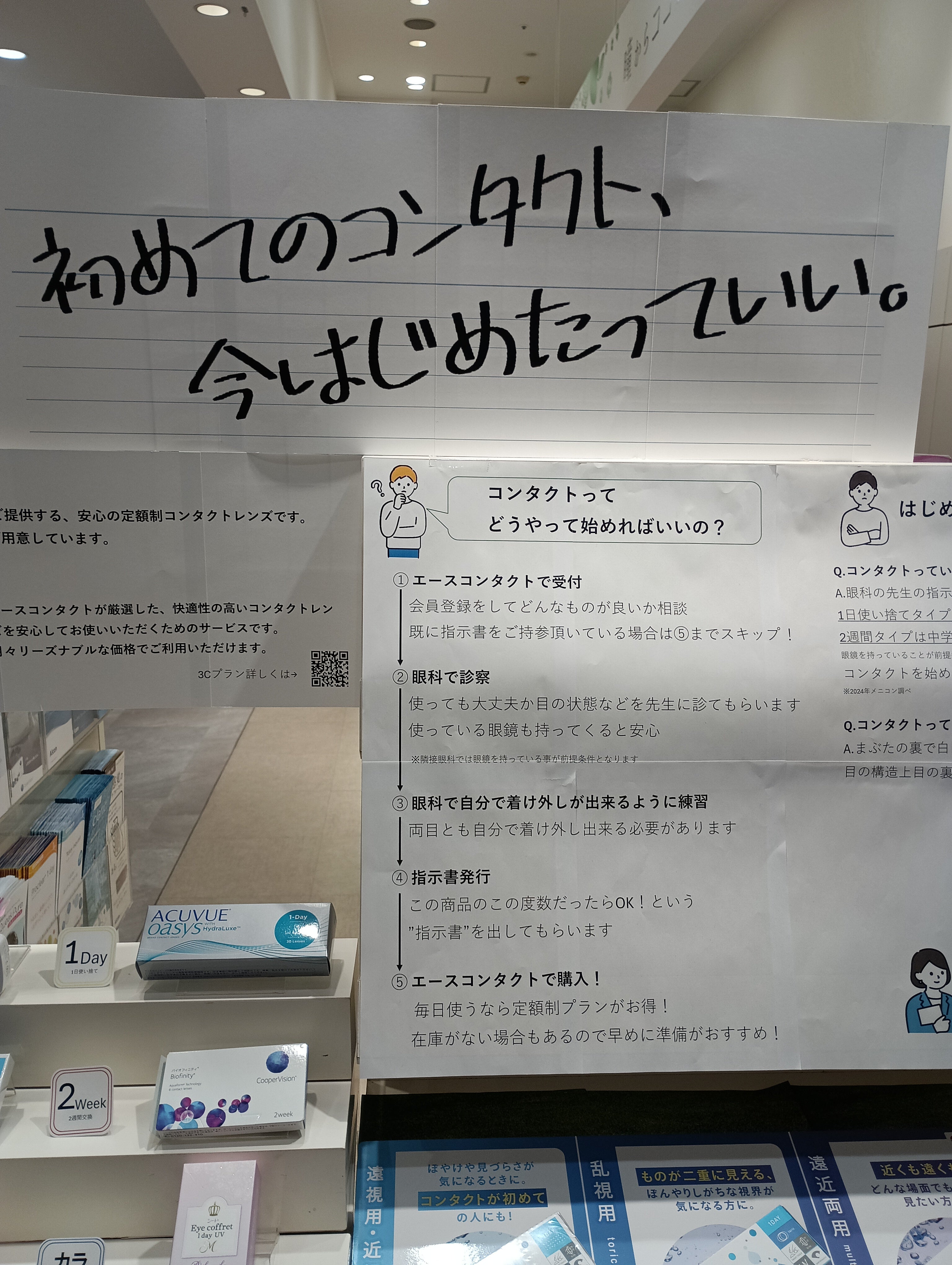 エースコンタクト イオンモール北戸田店_2枚目