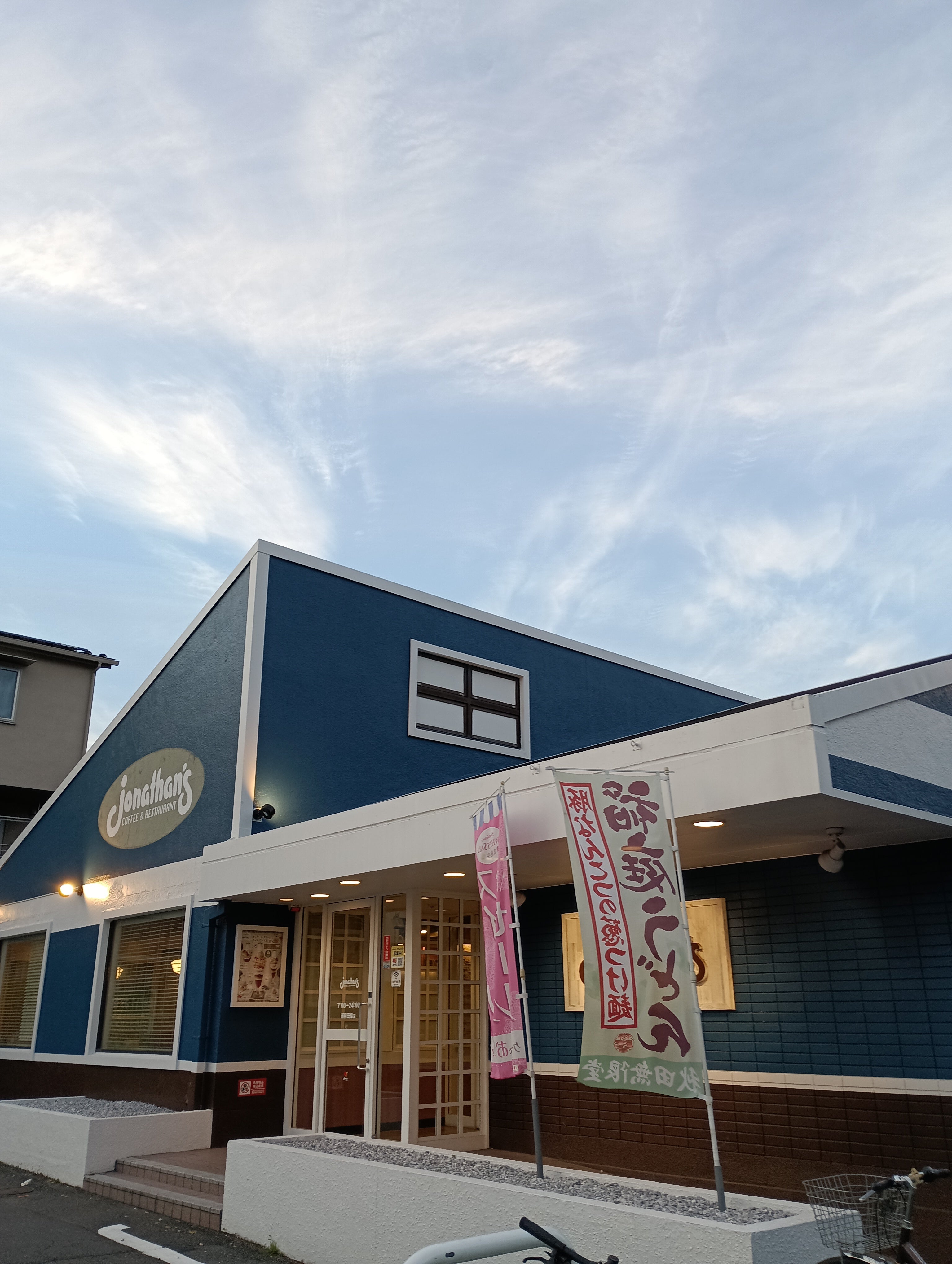 ジョナサン浦和田島店_1枚目
