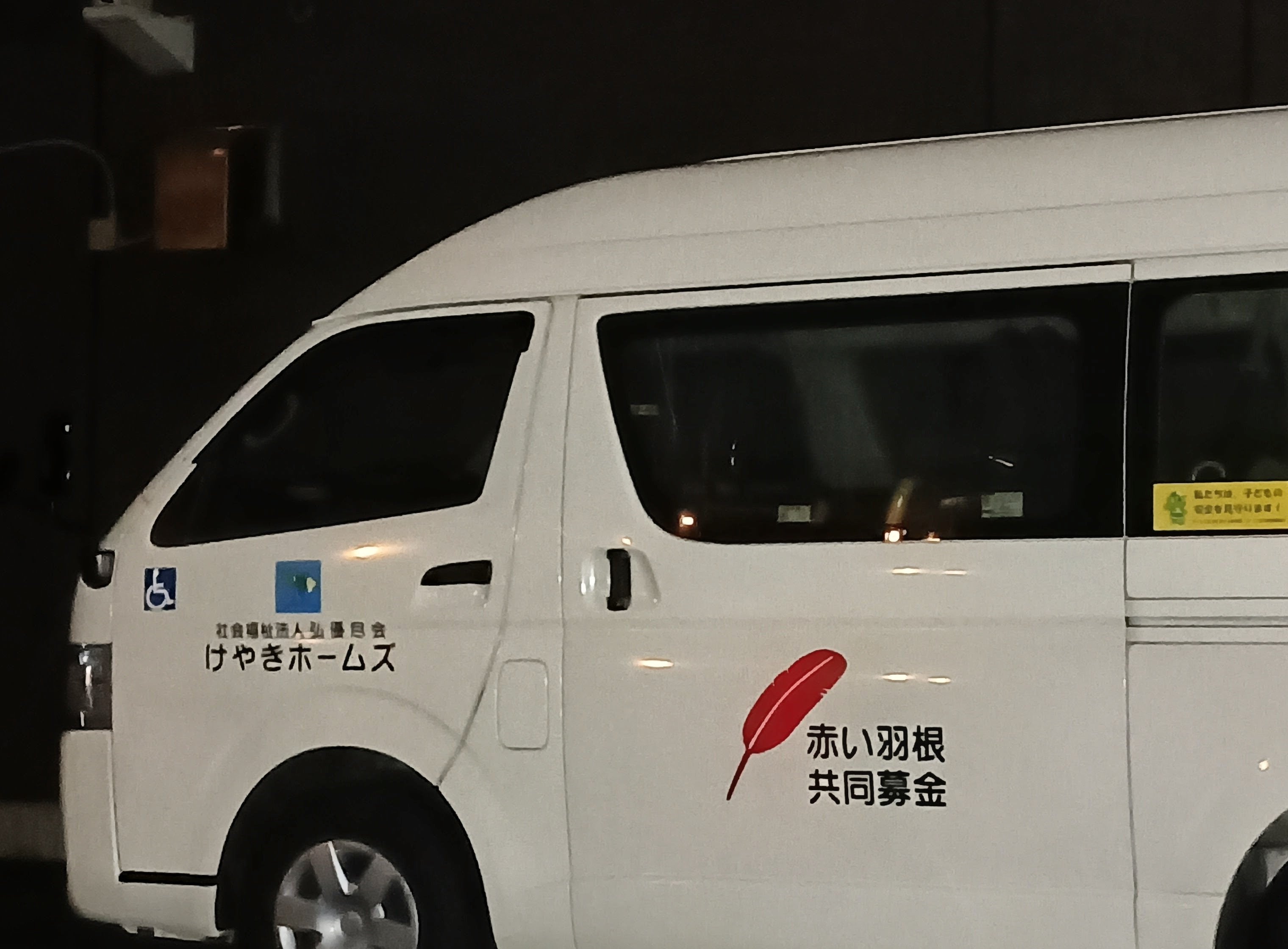 特別養護老人ホームけやきホームズ_2枚目