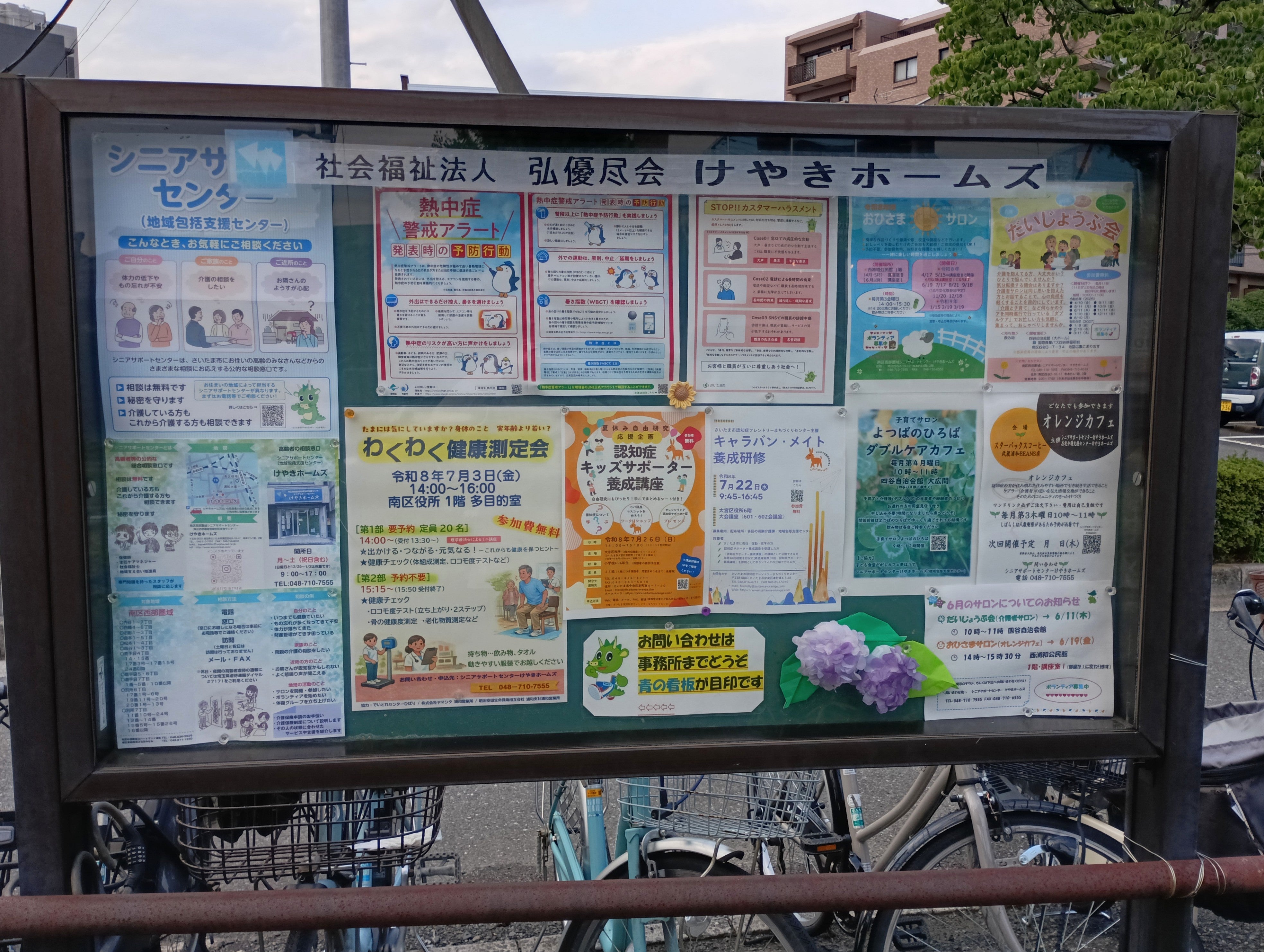 南区西部圏域地域包括支援センター　けやきホームズ_2枚目