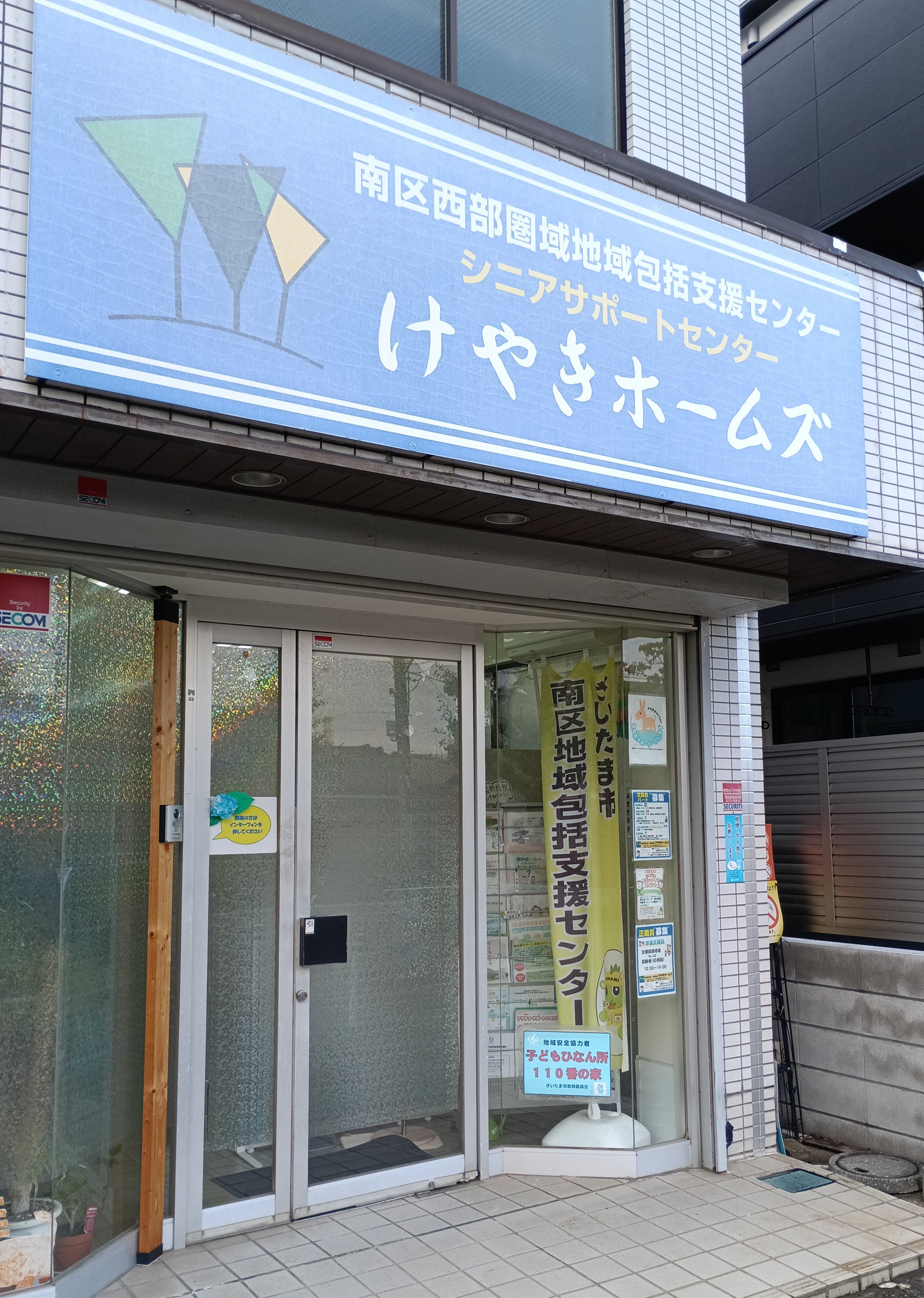 南区西部圏域地域包括支援センター　けやきホームズ_3枚目
