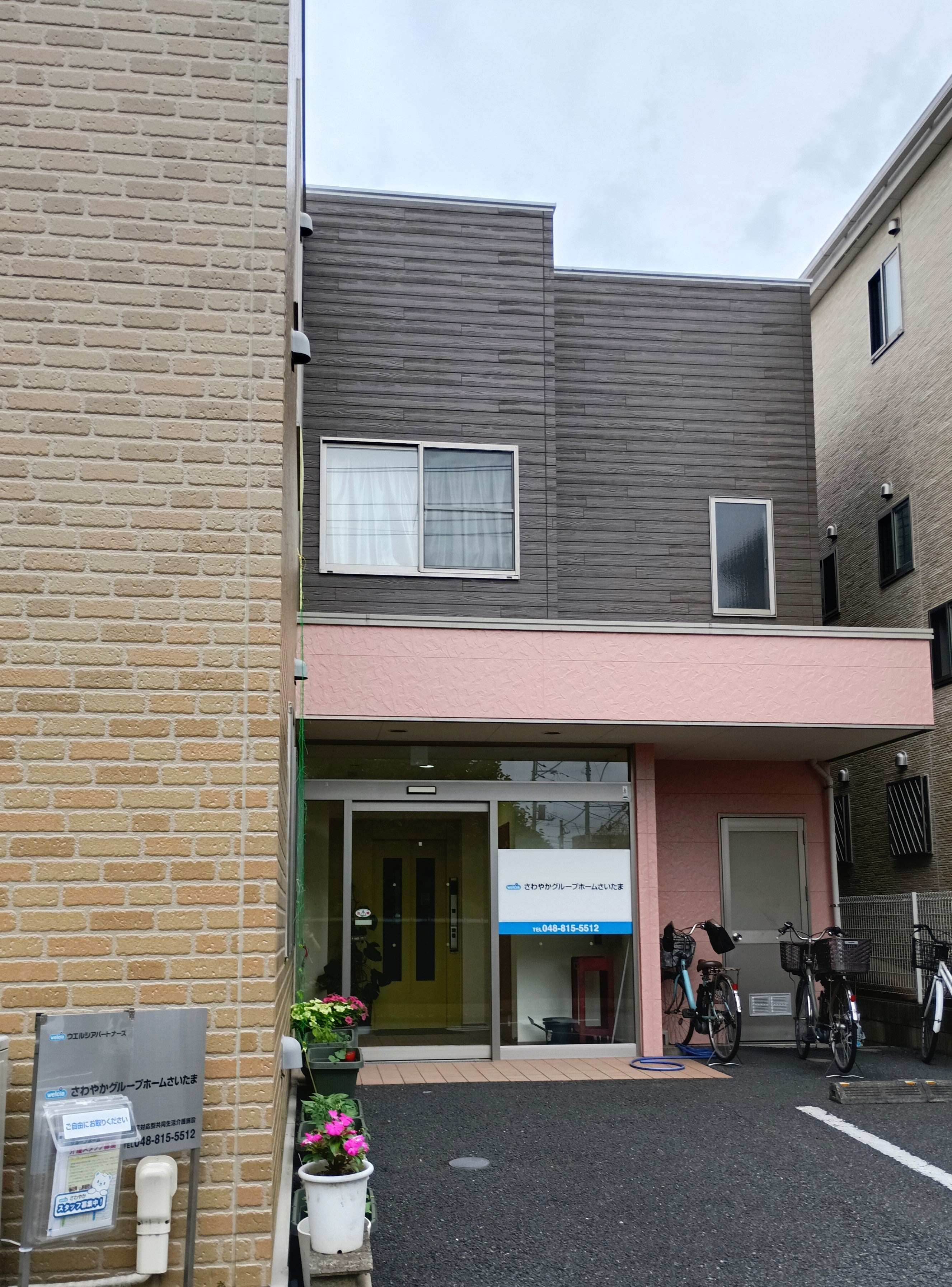東電さわやかグループホームさいたま_3枚目