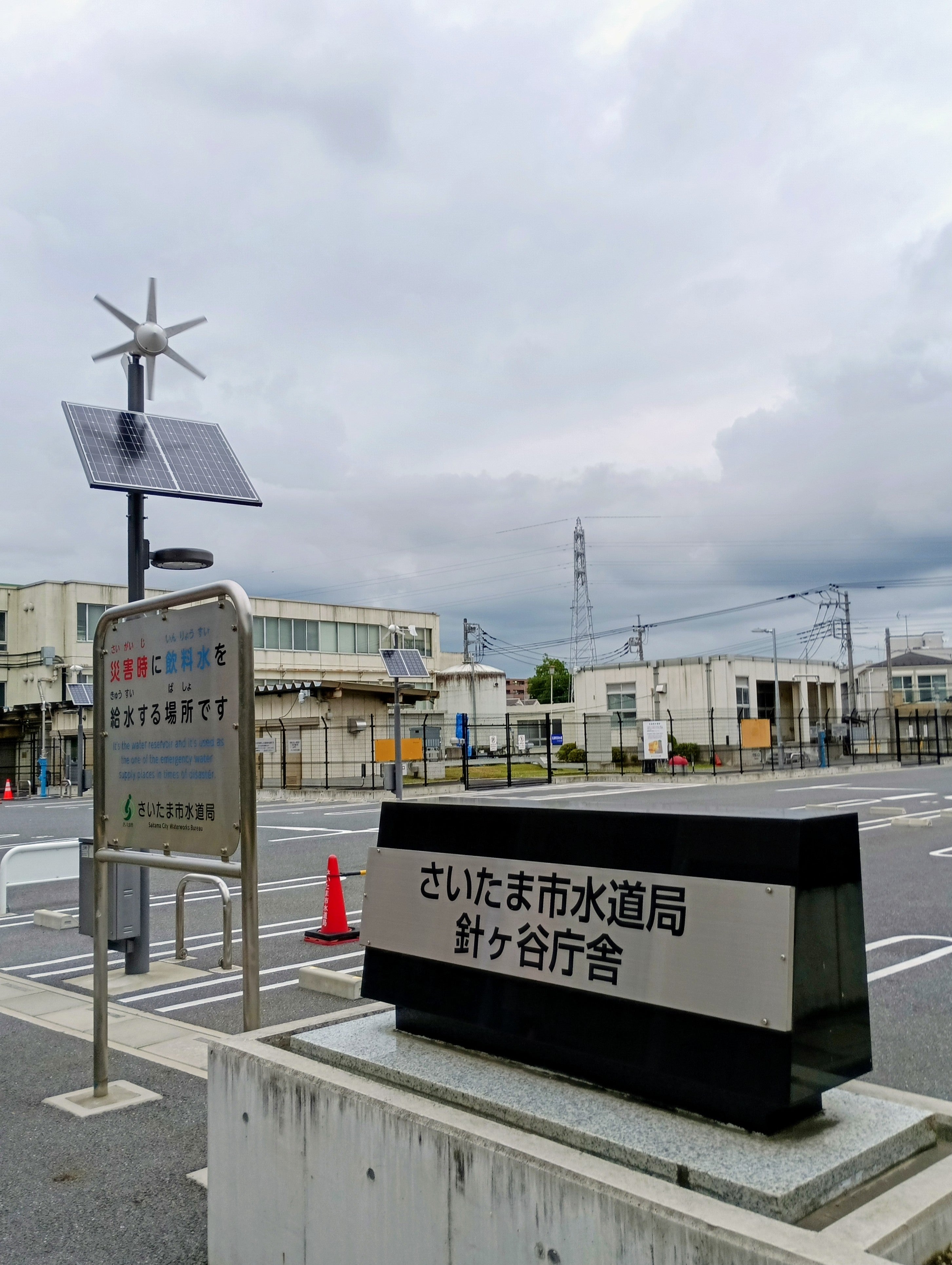 さいたま市役所　水道局南部水道営業所_2枚目