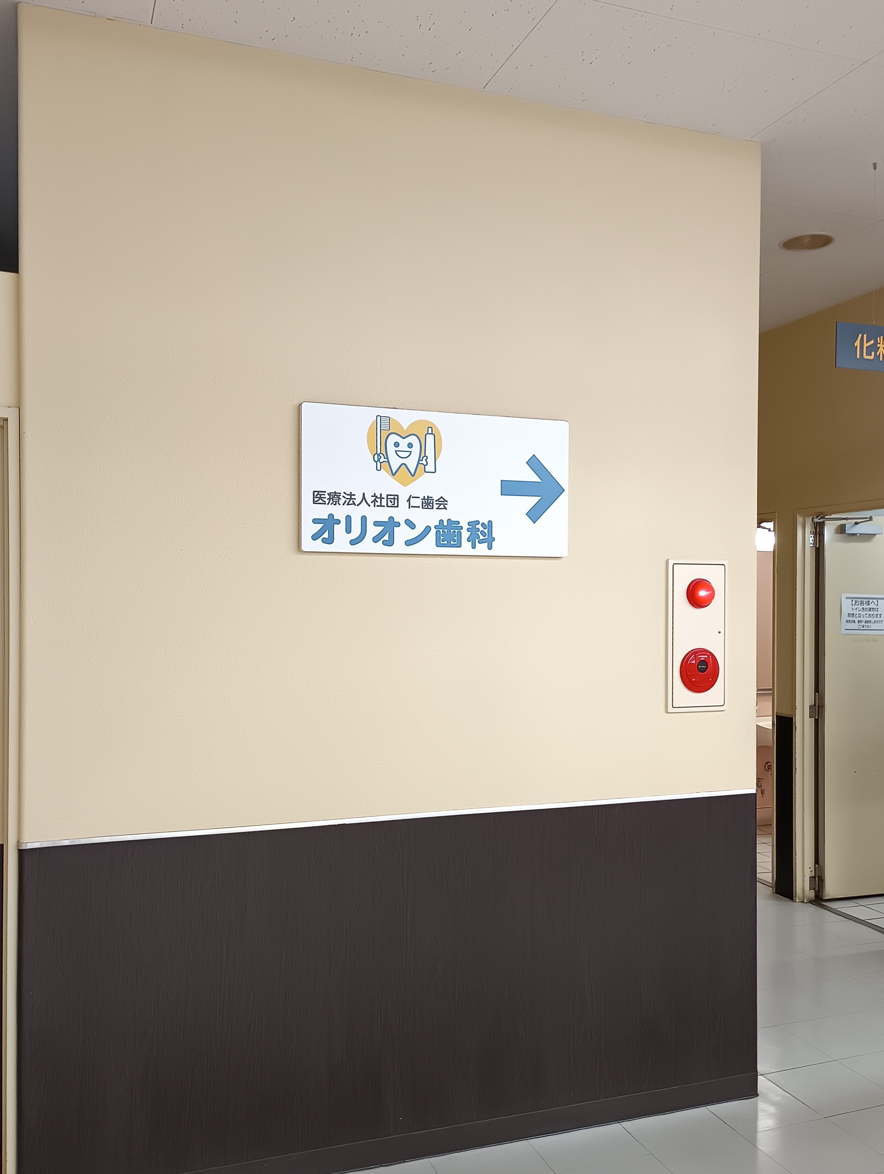 オリオン歯科_2枚目