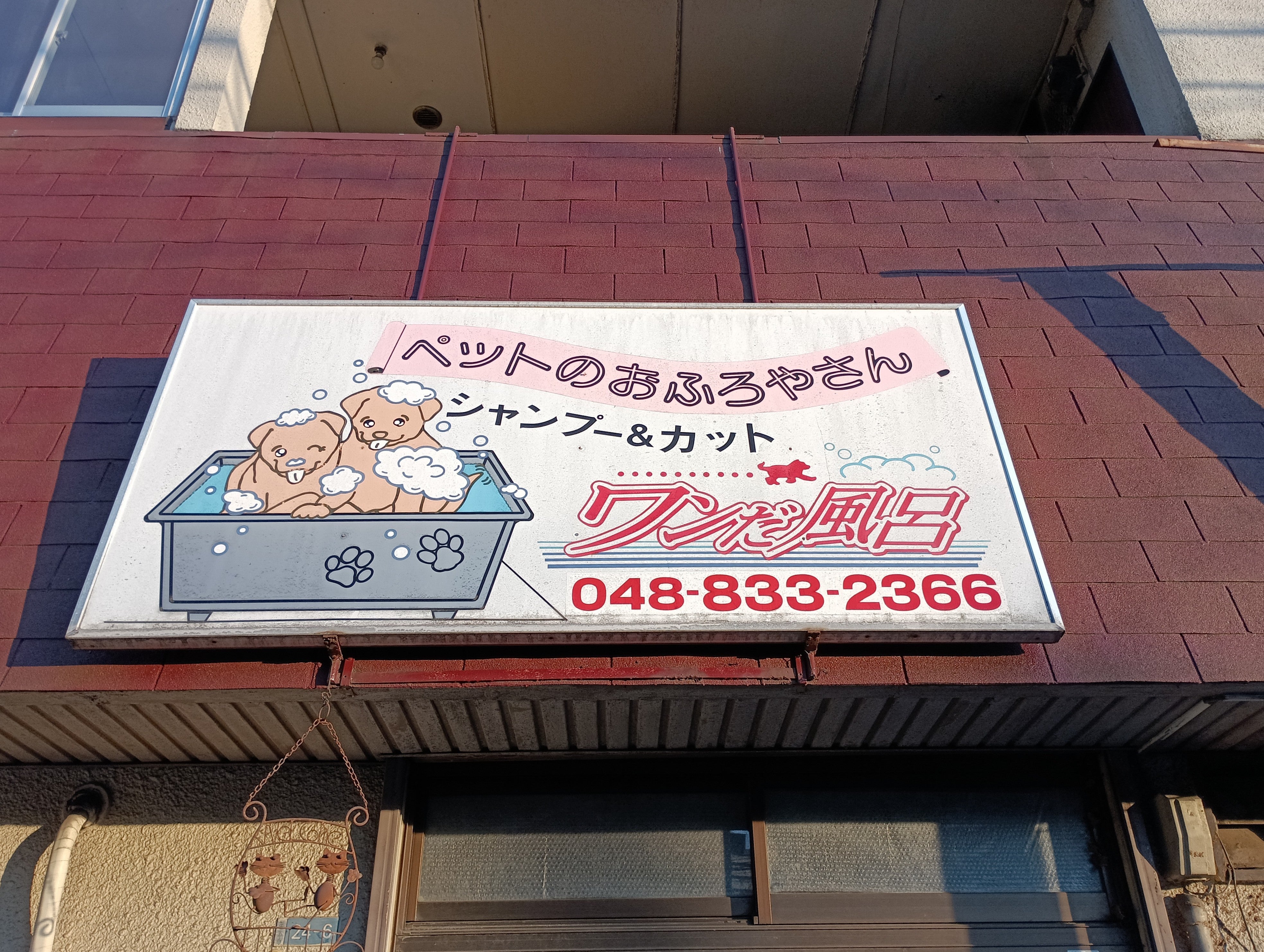 ワンダフロ与野店_2枚目