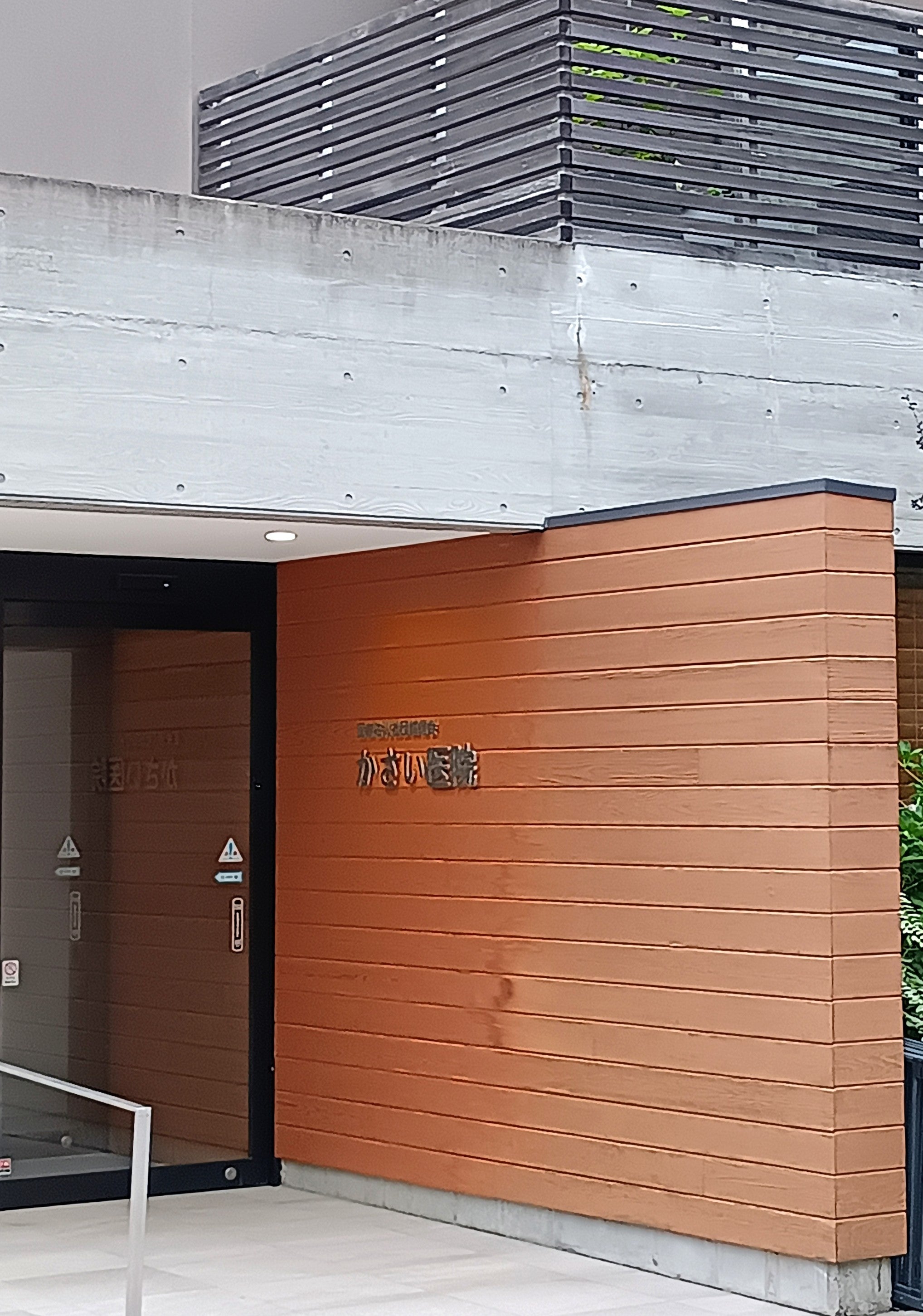 かさい医院_2枚目