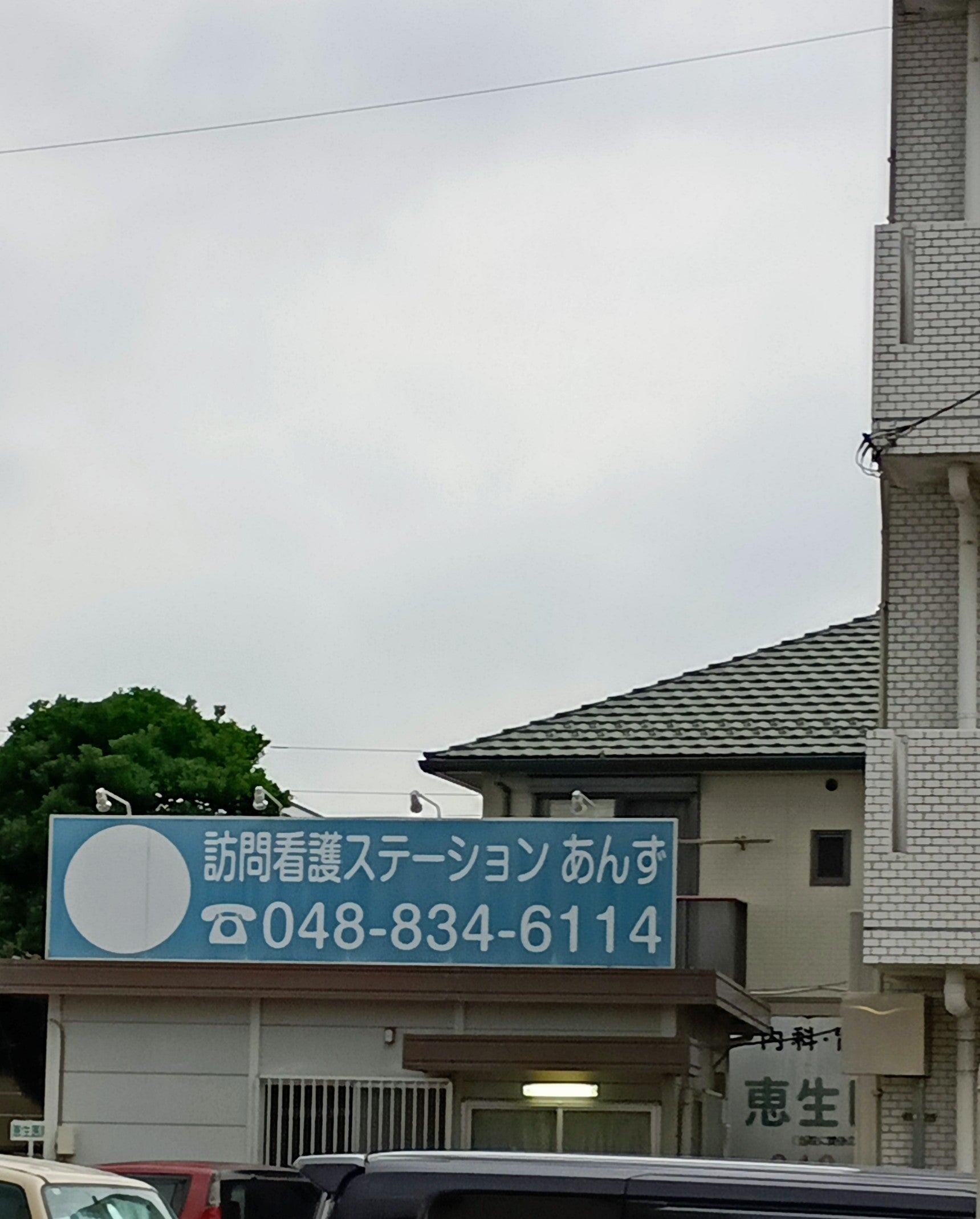あんず訪問看護ステーション_3枚目