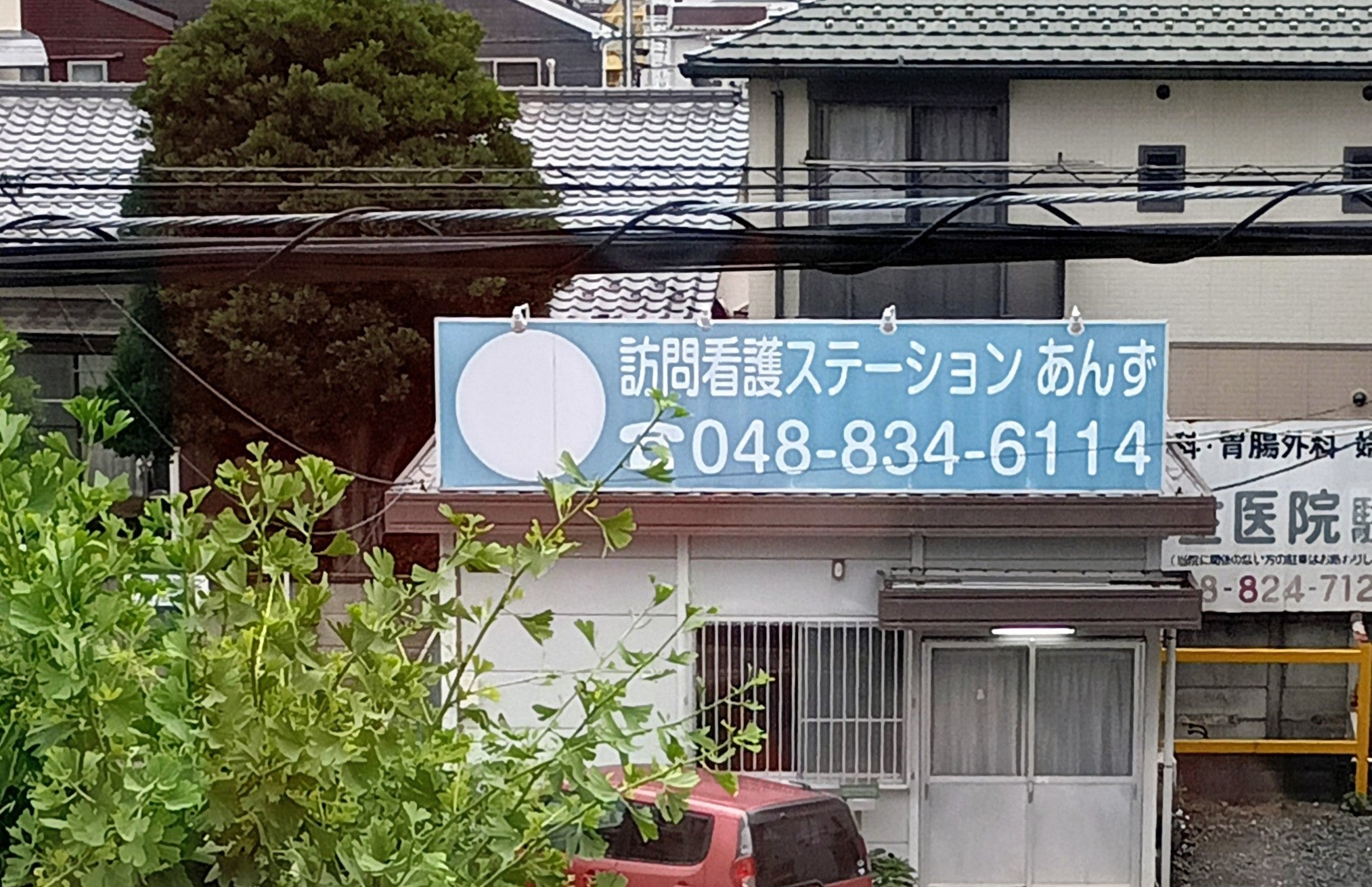 あんず訪問看護ステーション_2枚目