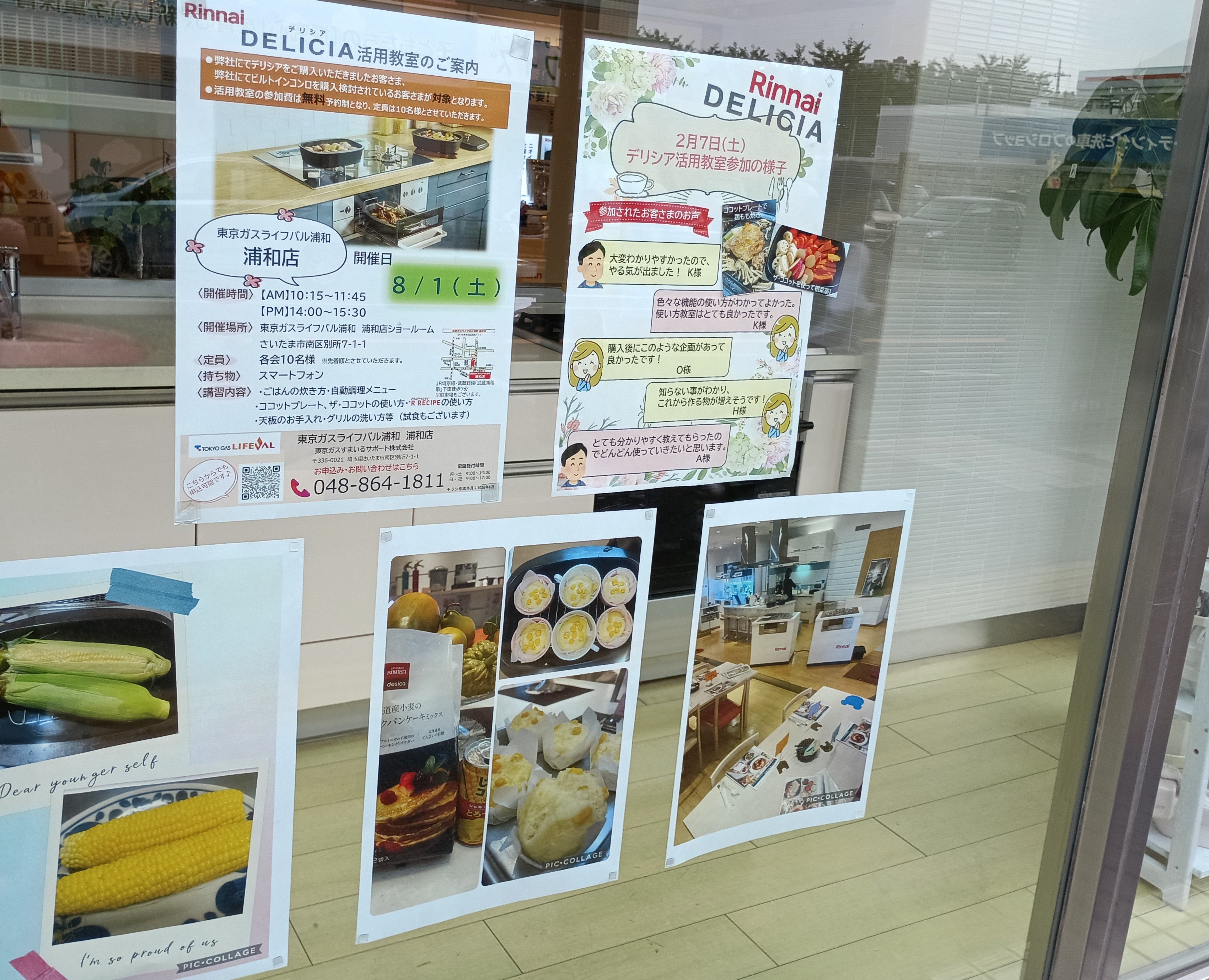 東京ガス株式会社 料理教室・浦和_2枚目