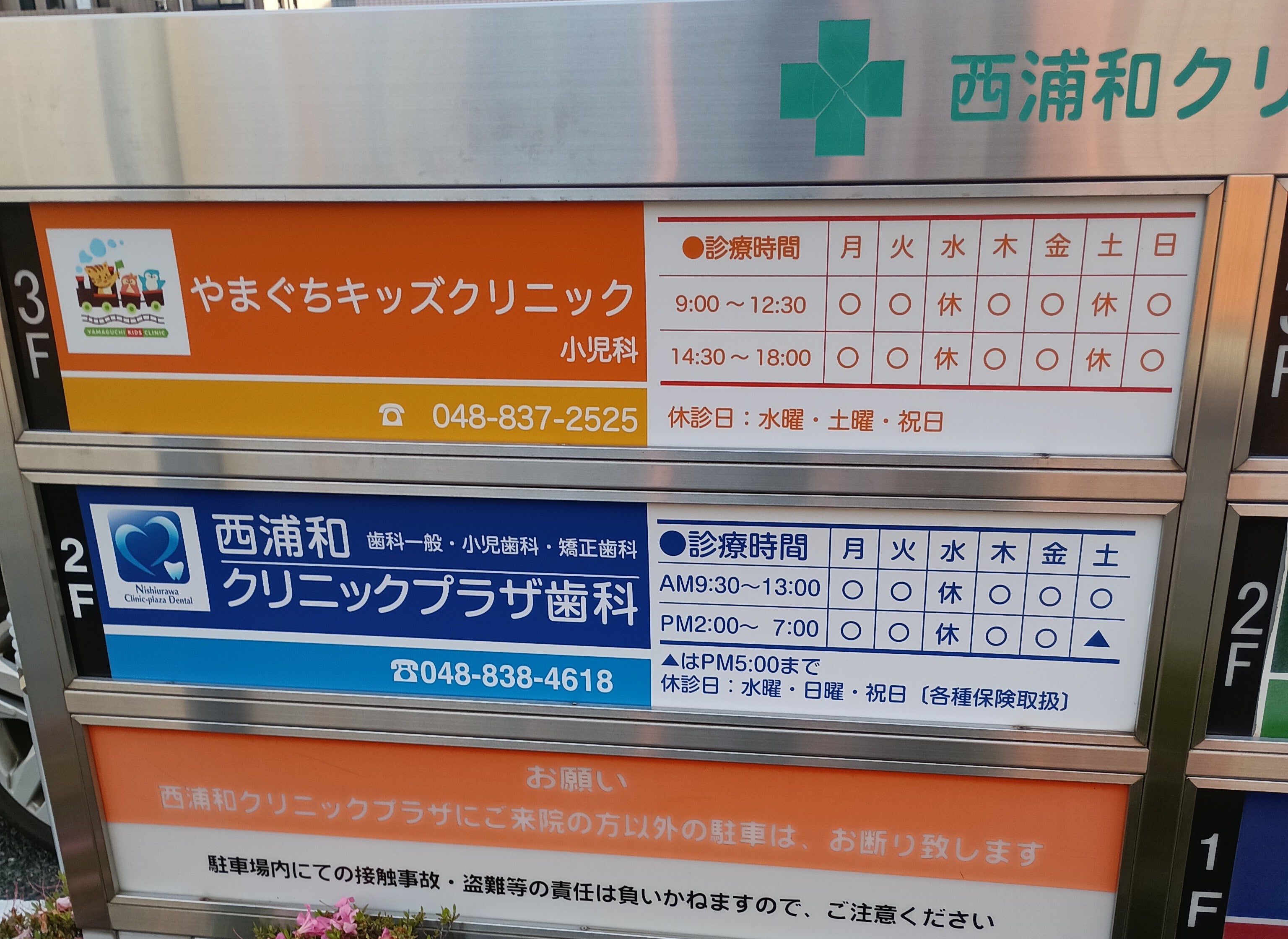 西浦和クリニックプラザ歯科_3枚目