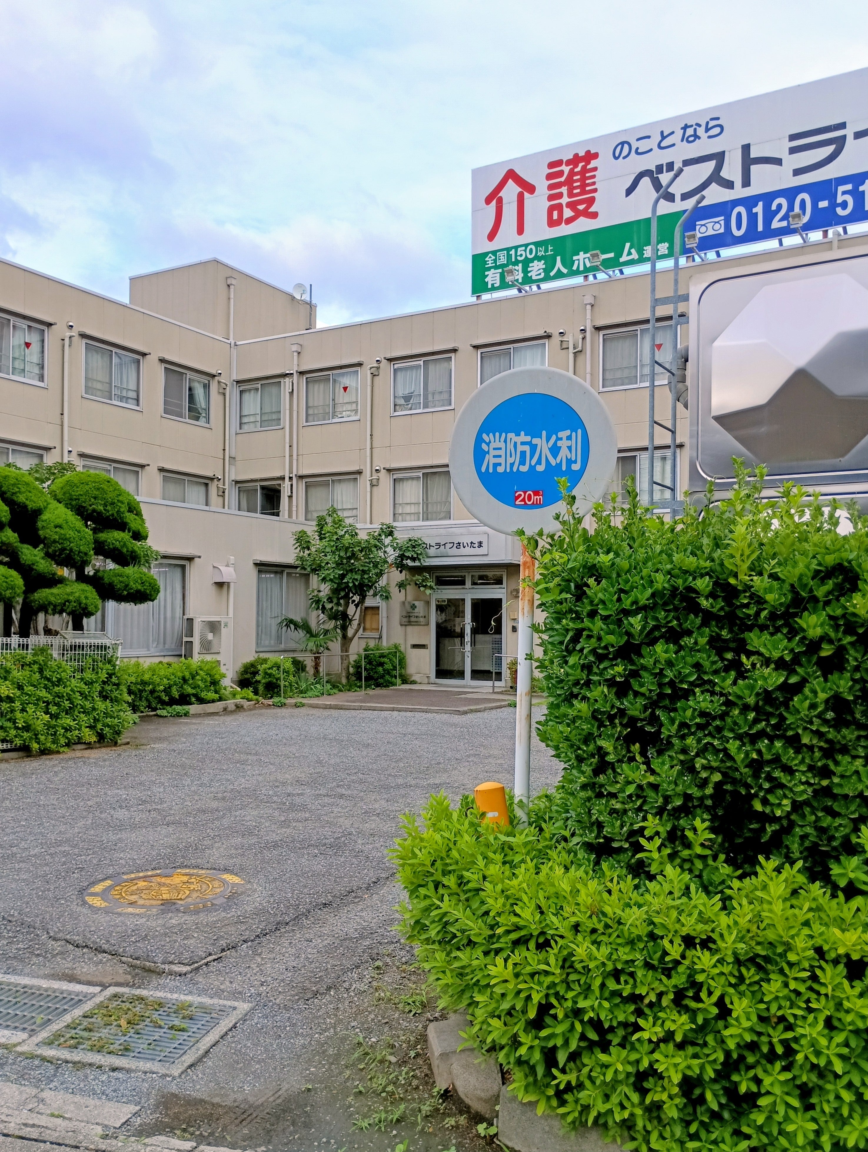 ベストライフさいたま_2枚目