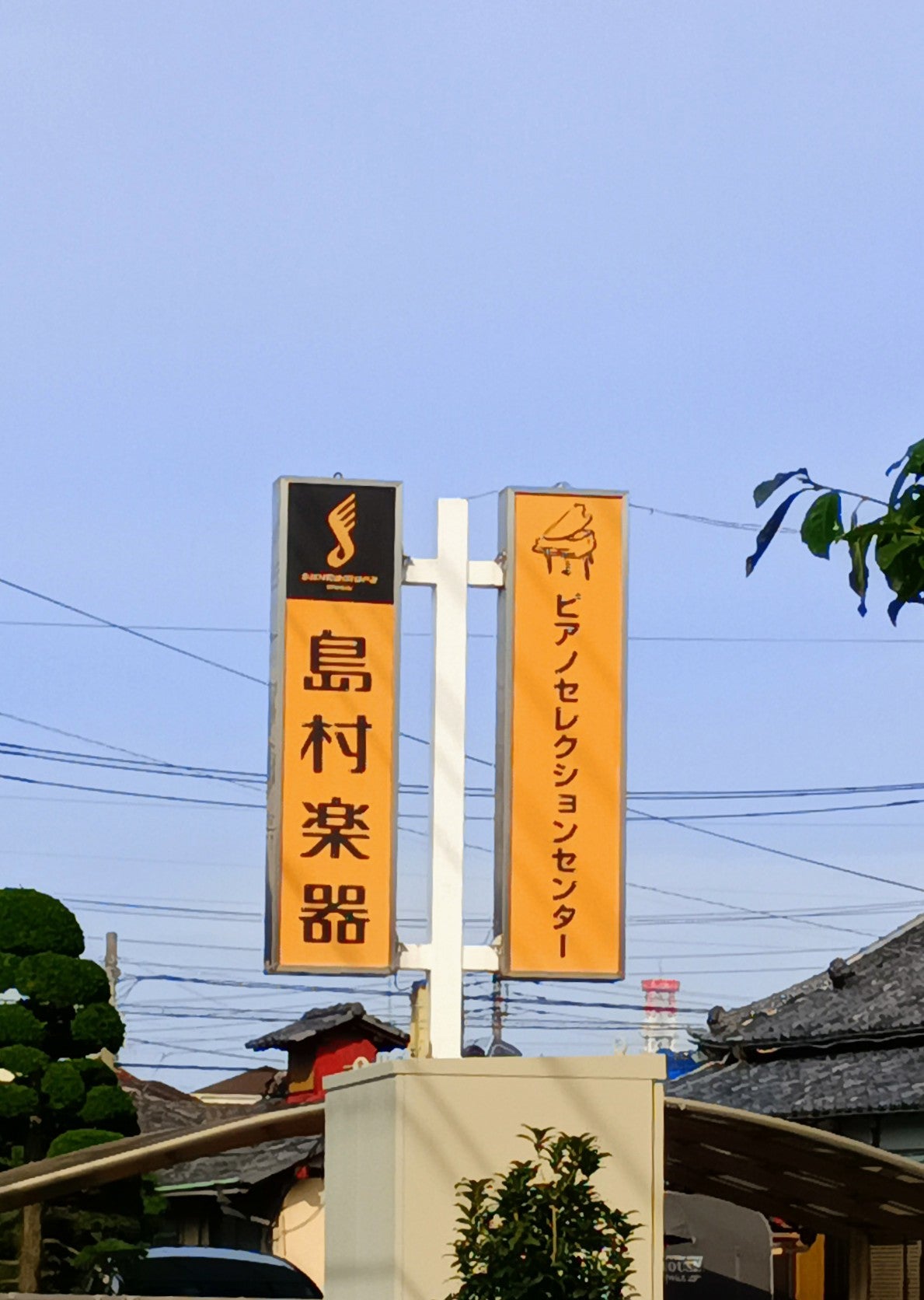 島村楽器株式会社　ピアノセレクションセンター_1枚目