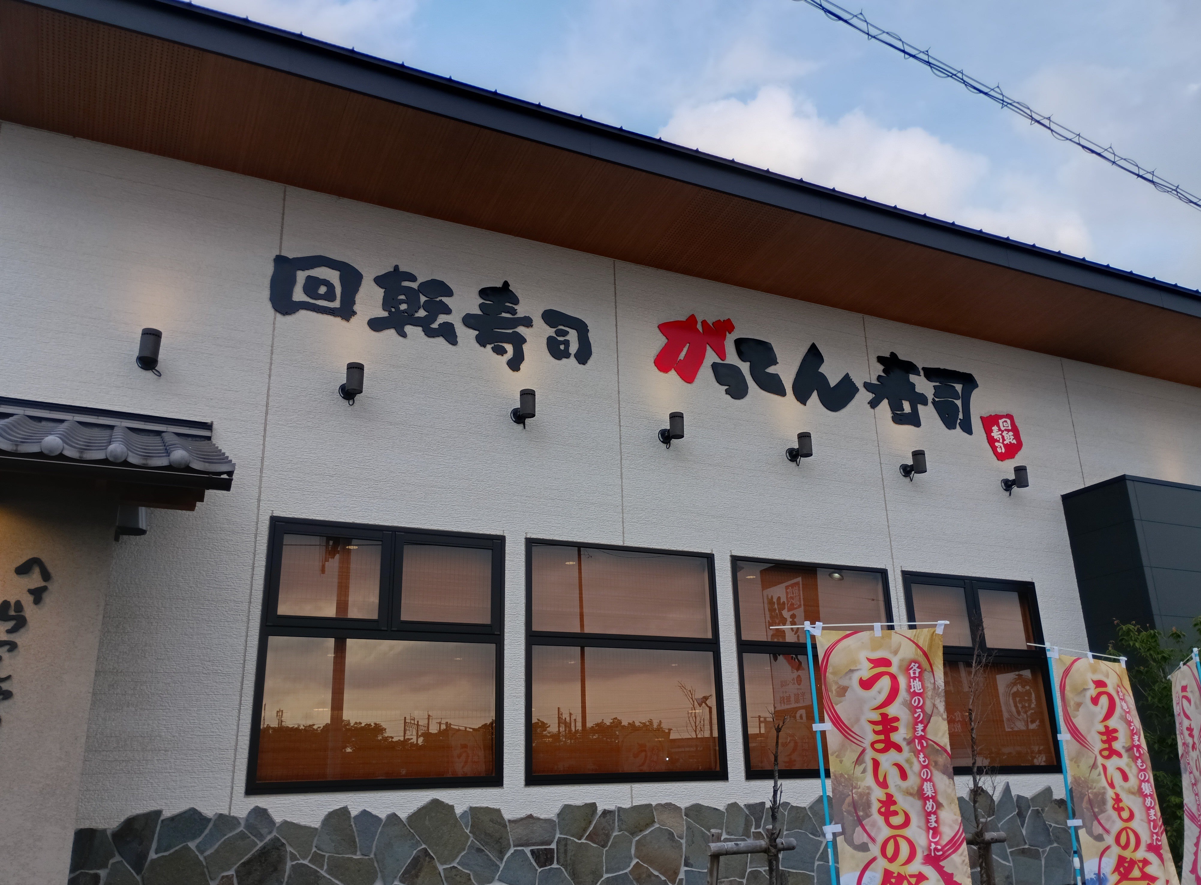 がってん寿司宅配さいたま鈴谷店_3枚目
