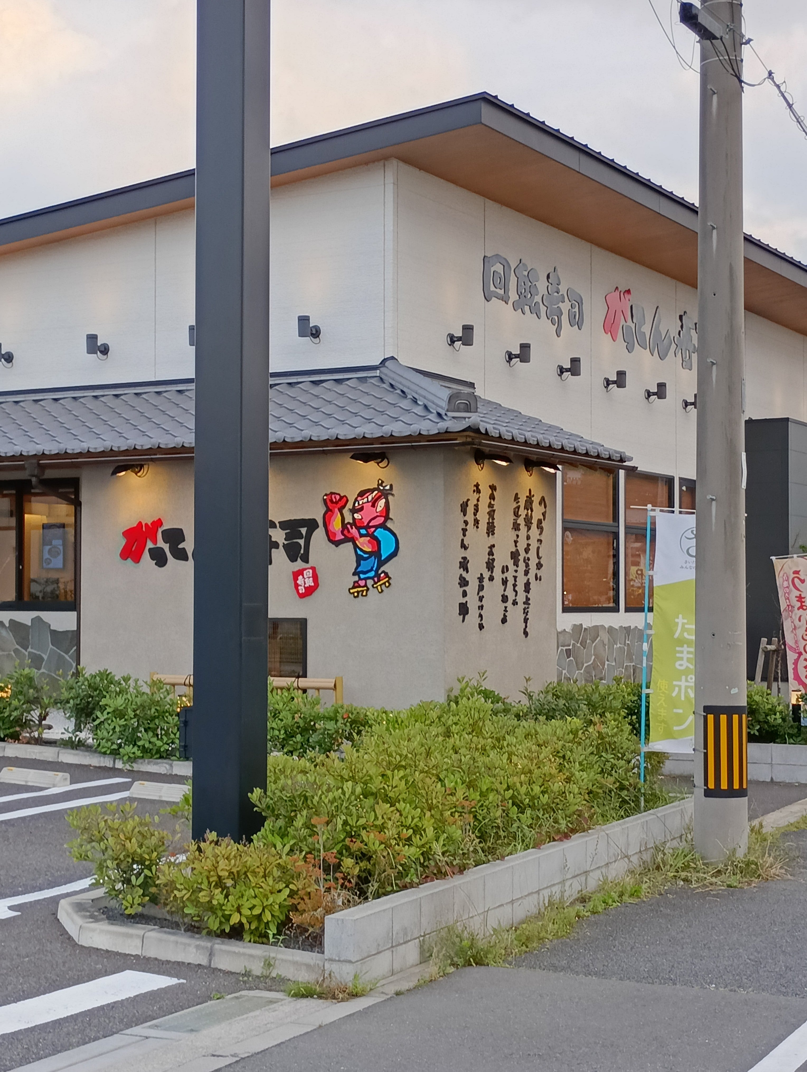 がってん寿司宅配さいたま鈴谷店_2枚目
