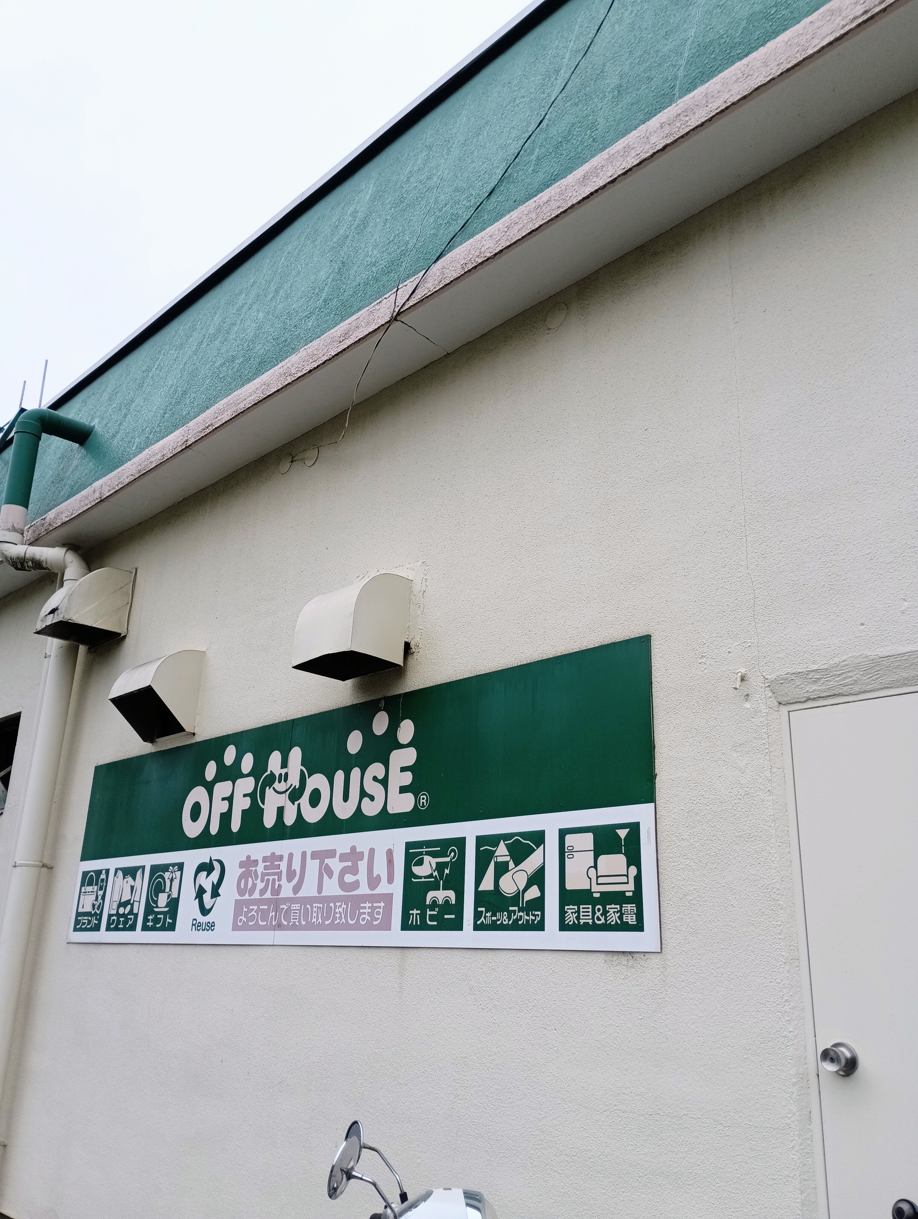 オフハウスさいたま栄和店_1枚目