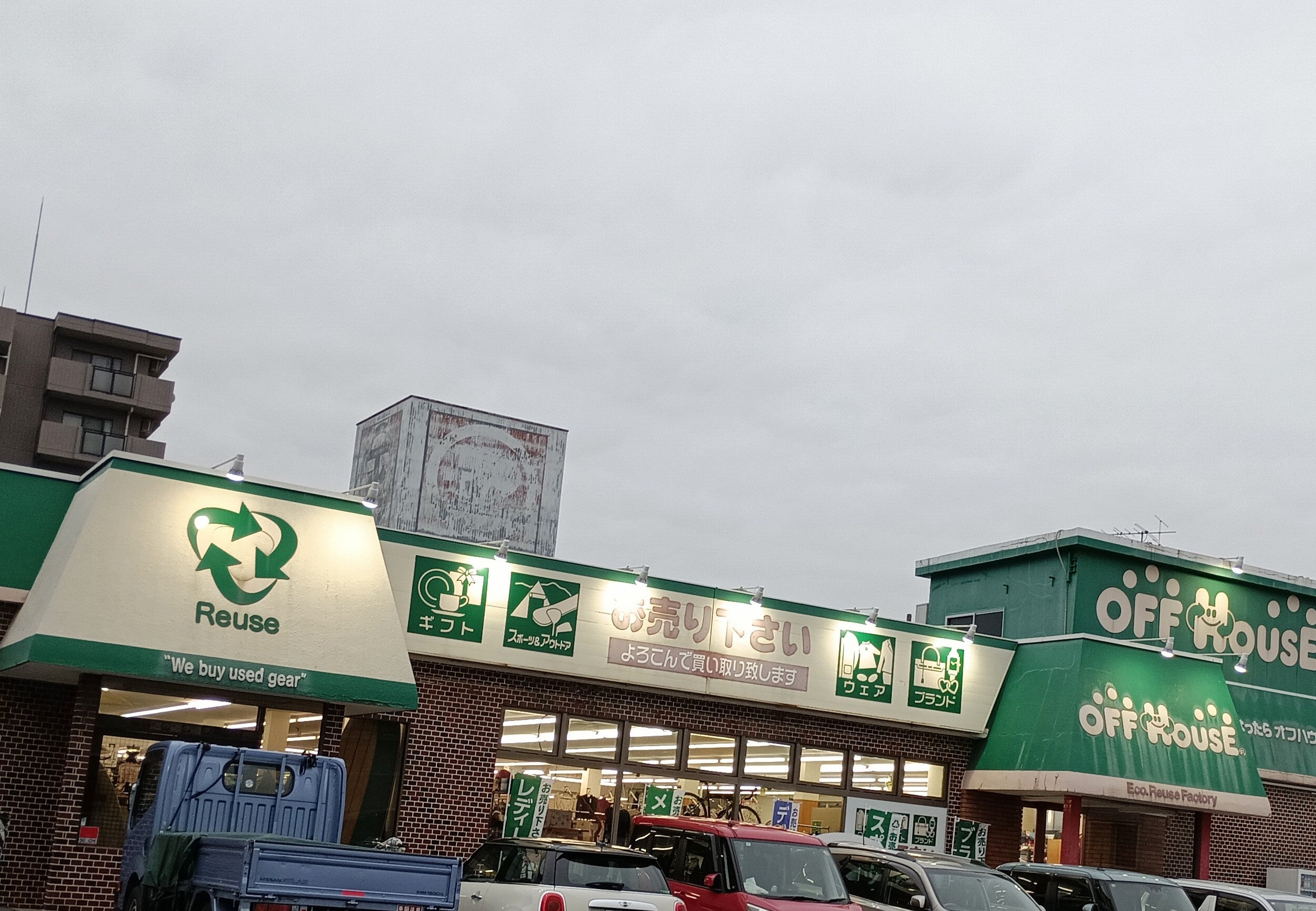 オフハウスさいたま栄和店_2枚目