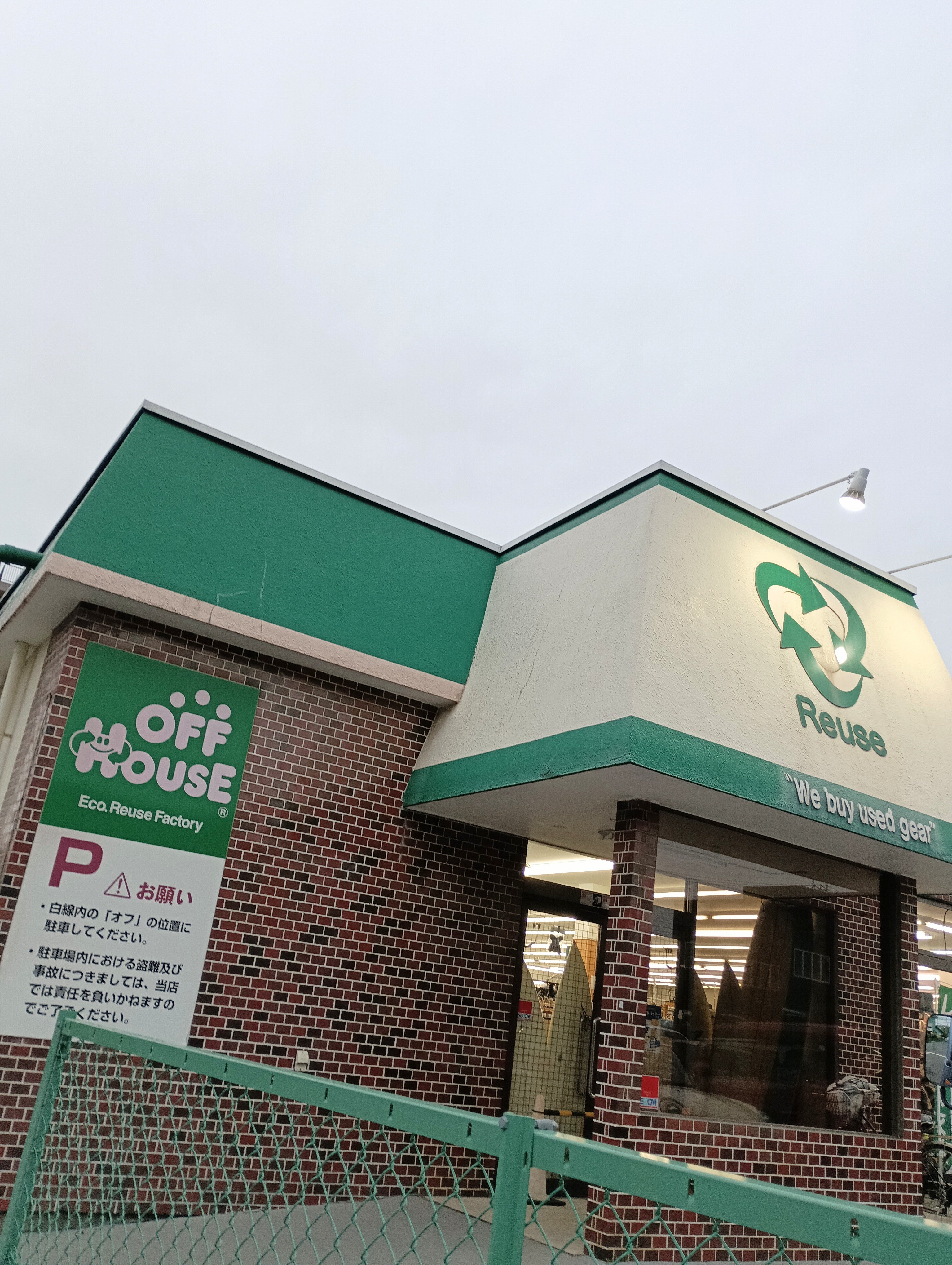 オフハウスさいたま栄和店_3枚目