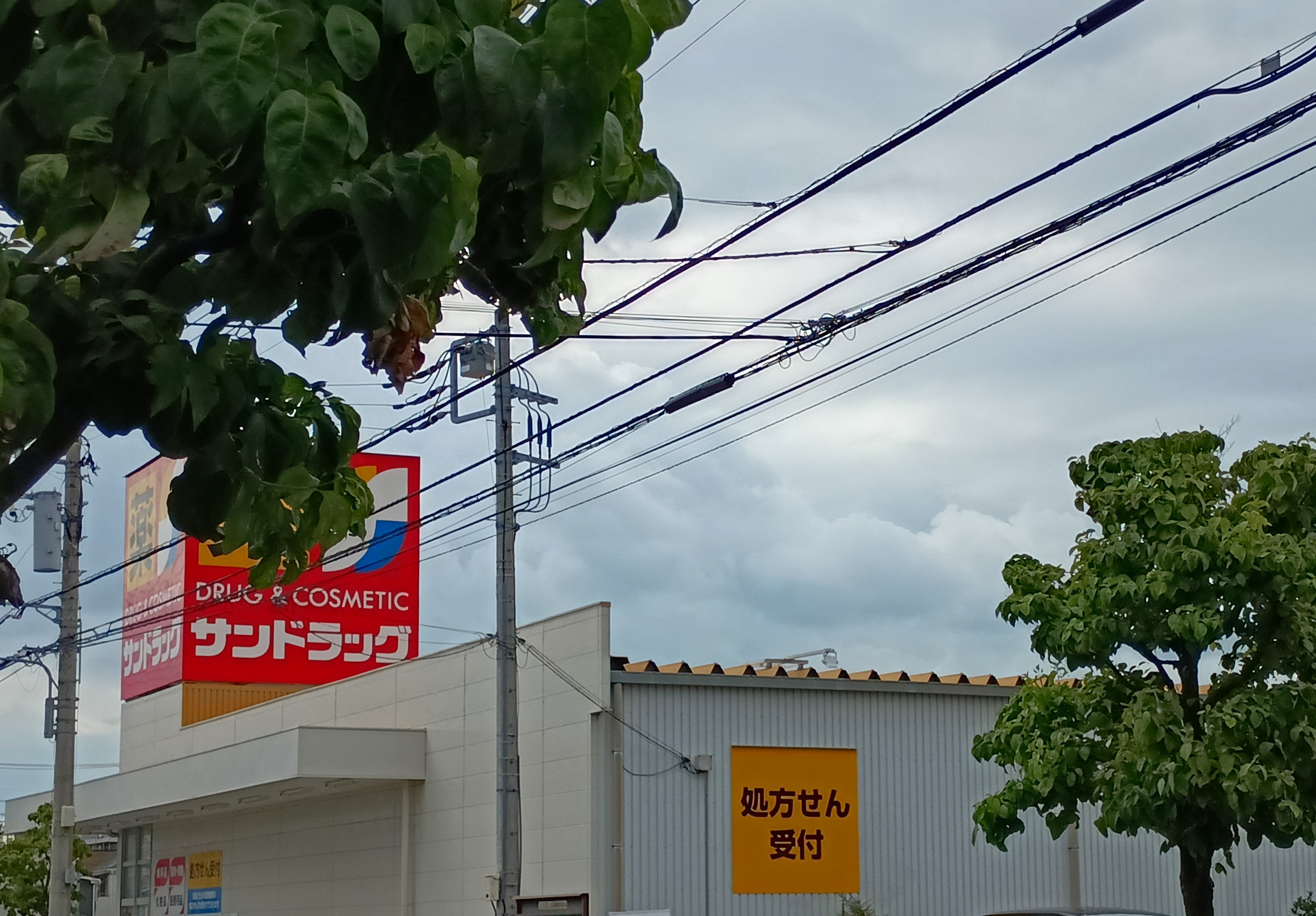 サンドラッグ浦和大久保店_1枚目