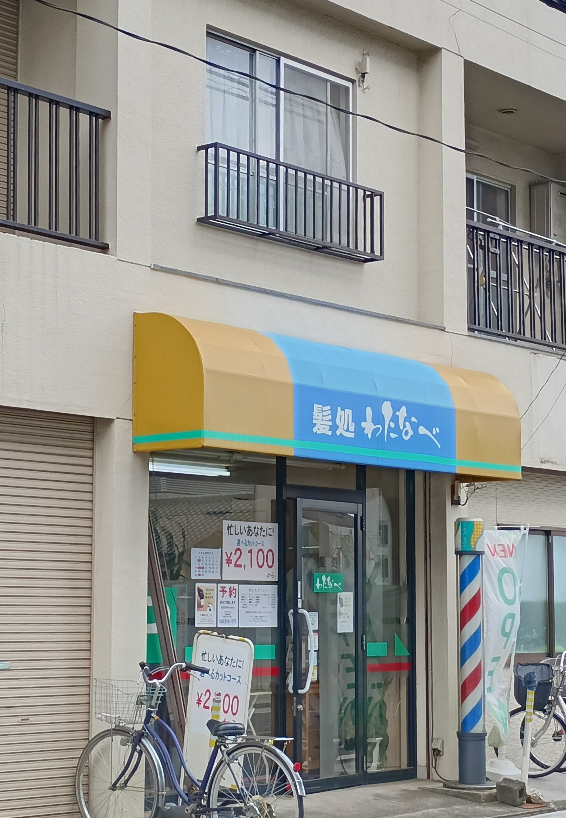 髪処わたなべ_3枚目