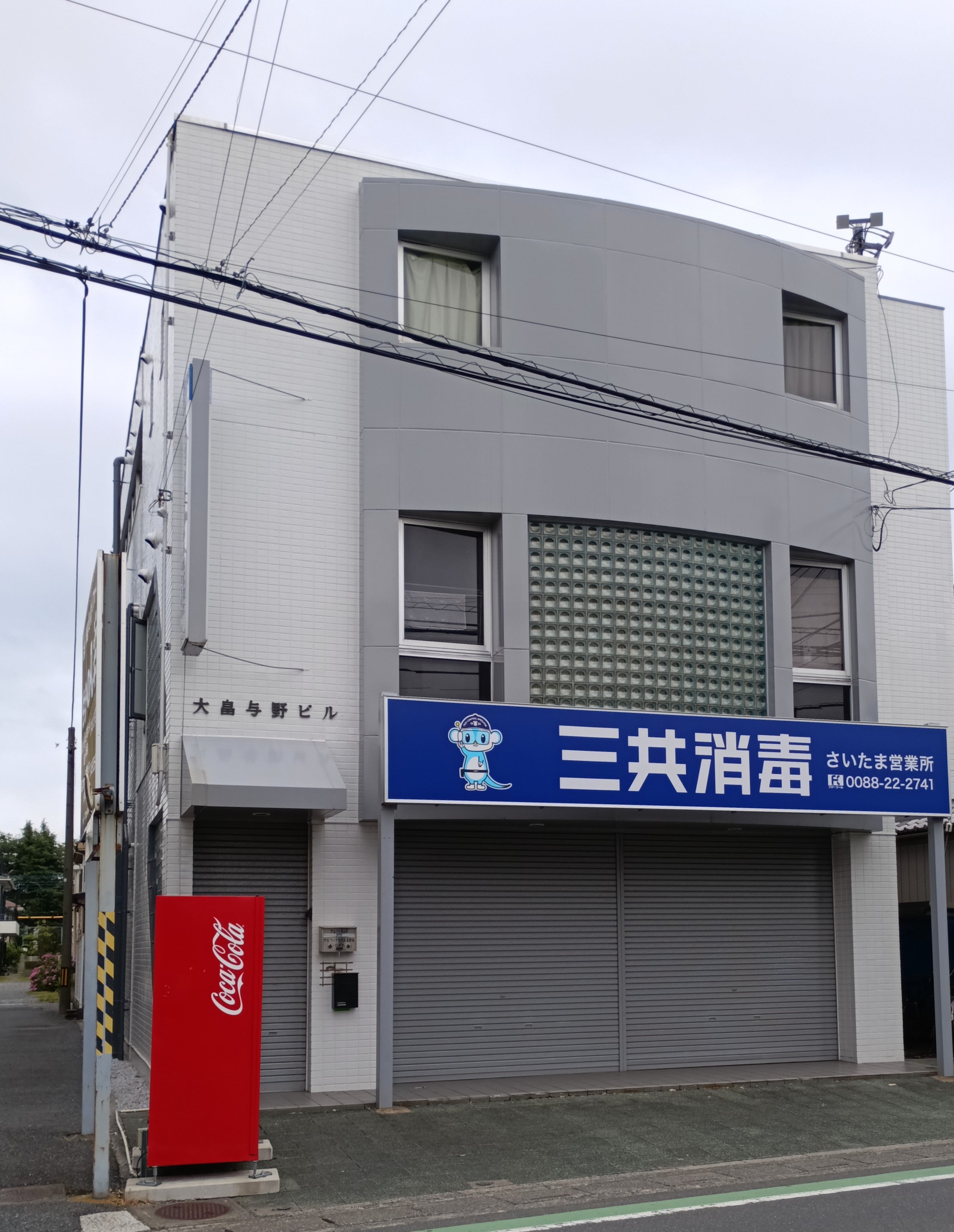 株式会社三共消毒　さいたま営業所_3枚目