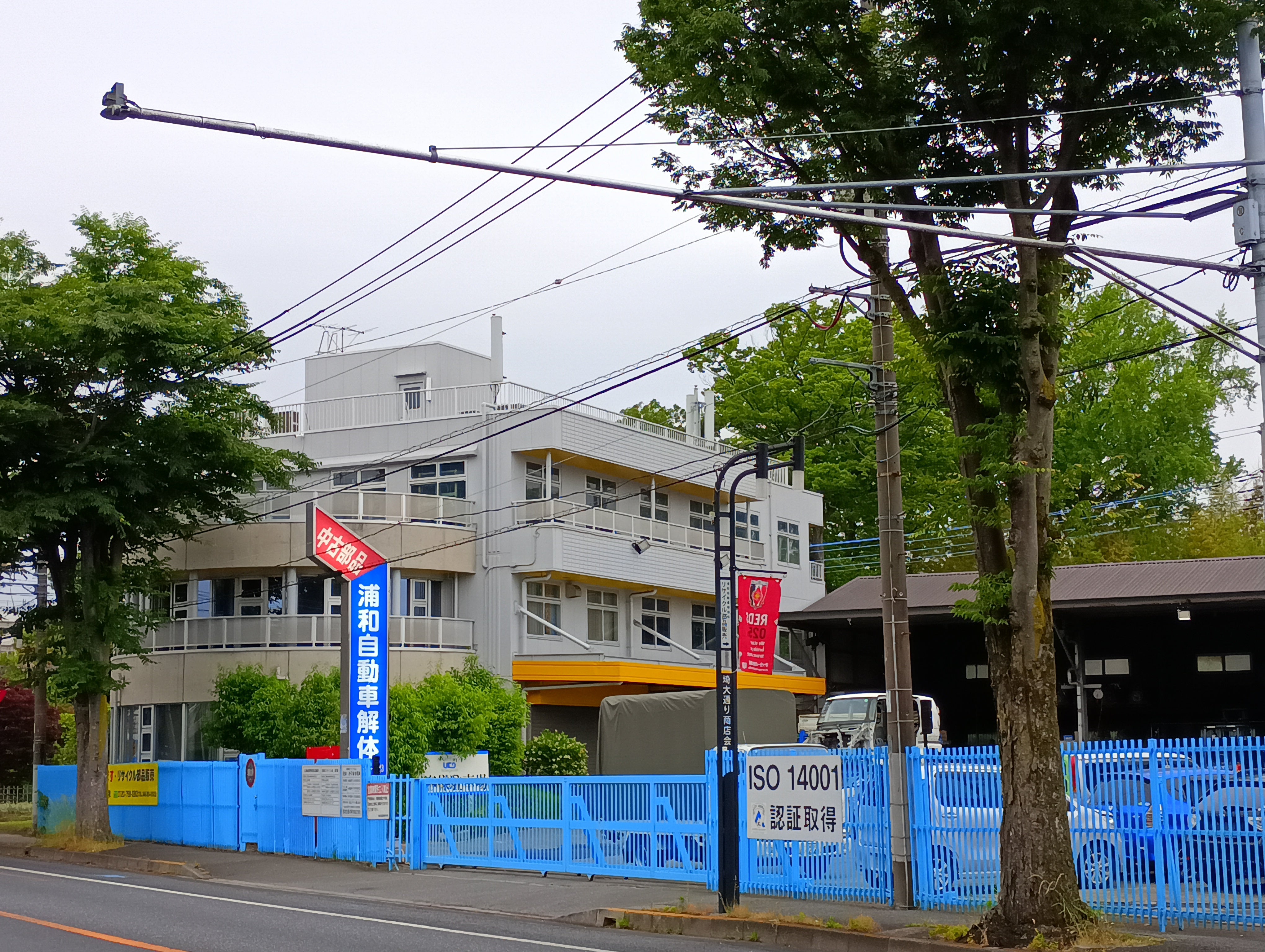 浦和自動車解体株式会社_2枚目