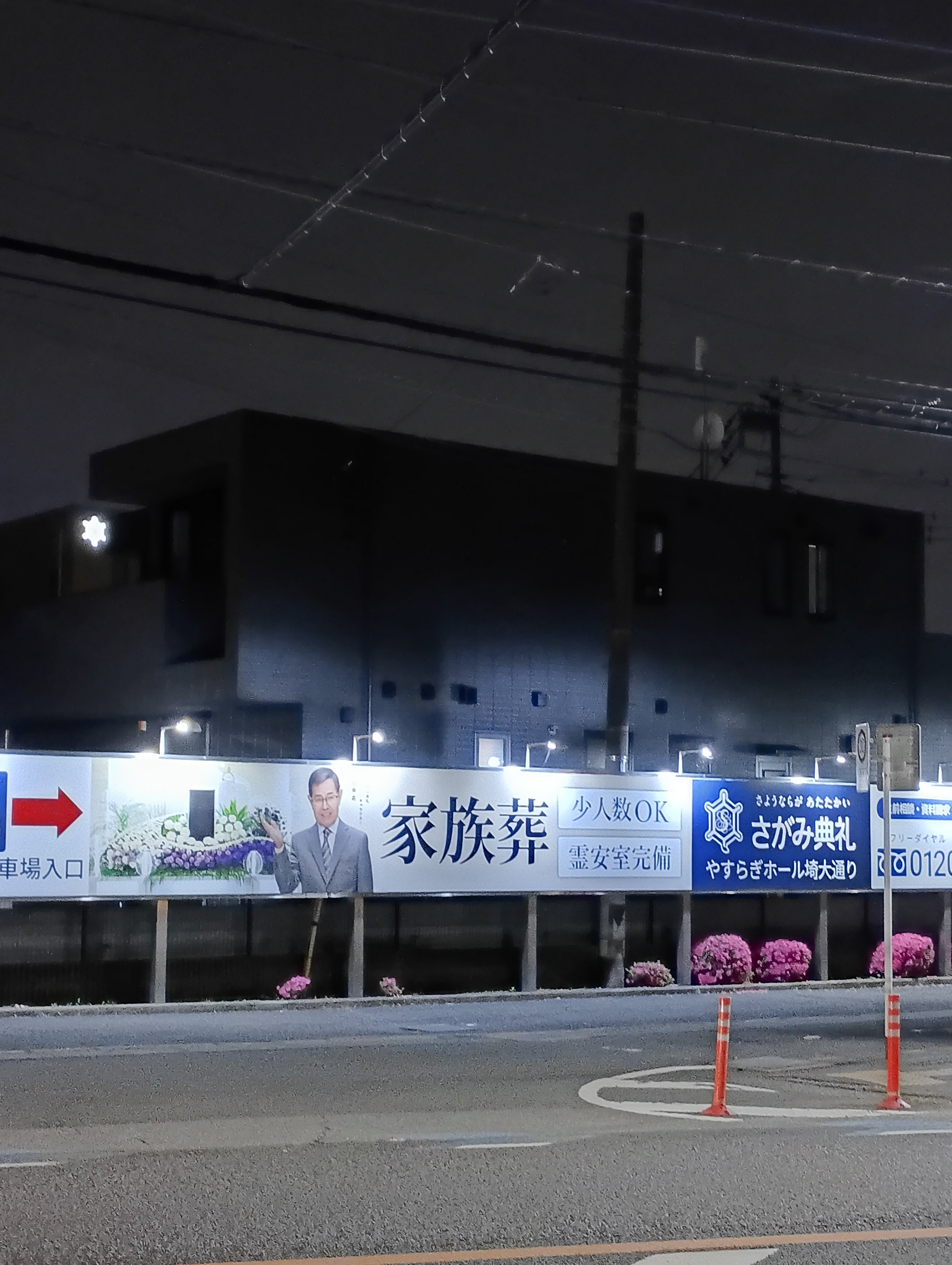アルファクラブ武蔵野株式会社　さがみ典礼やすらぎホール埼大通り_3枚目