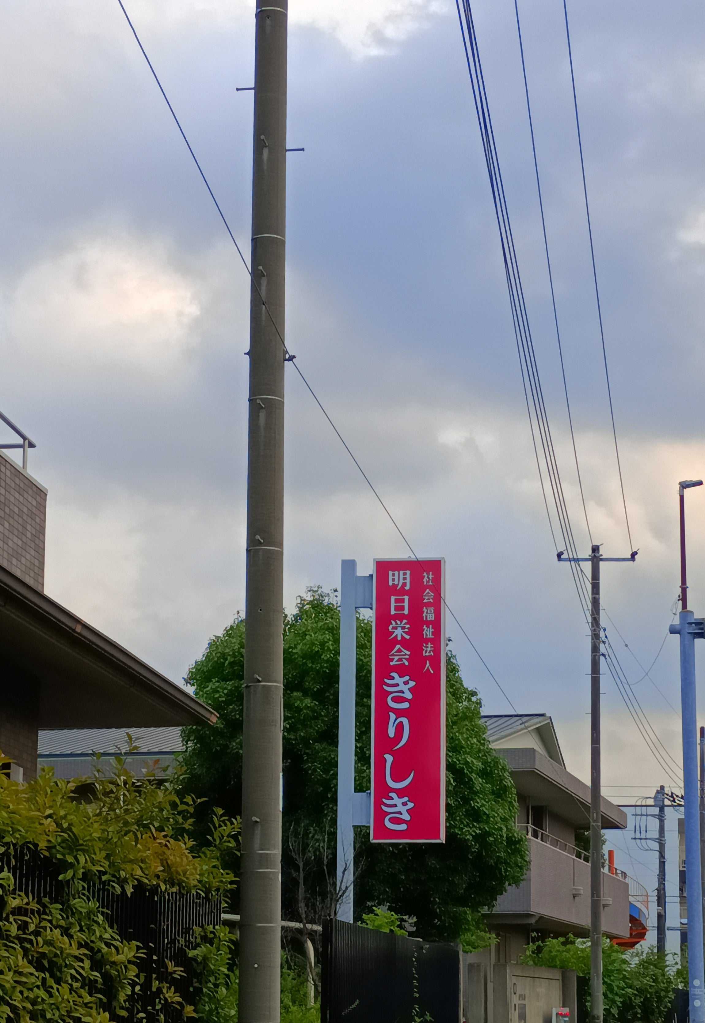 デイサービスセンター　きりしき_3枚目