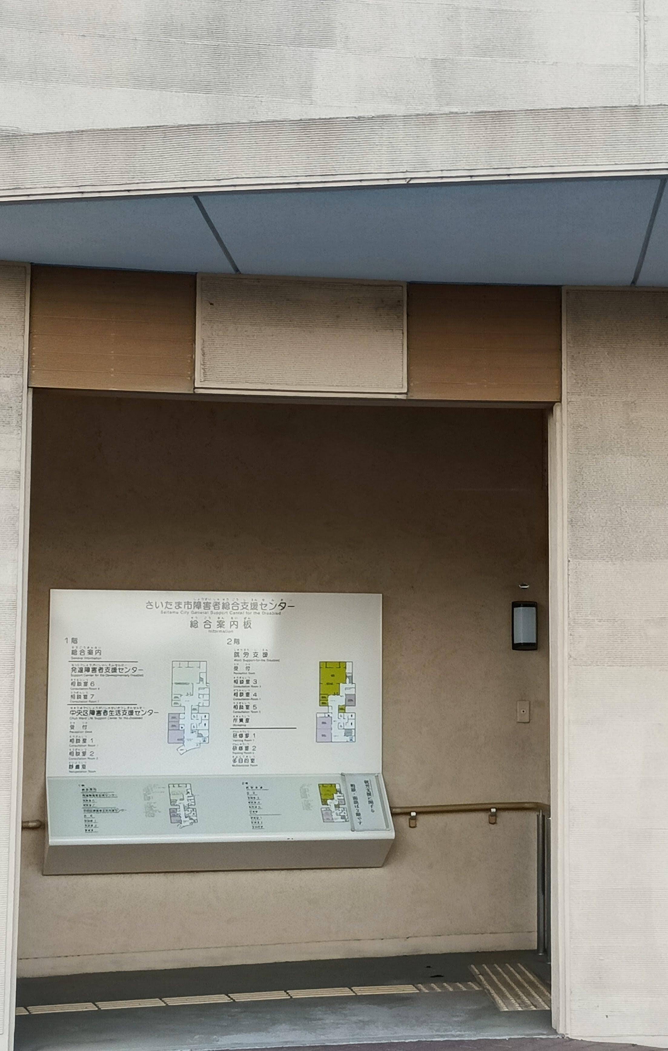 さいたま市障害者総合支援センター　中央区障害者生活支援センター_3枚目