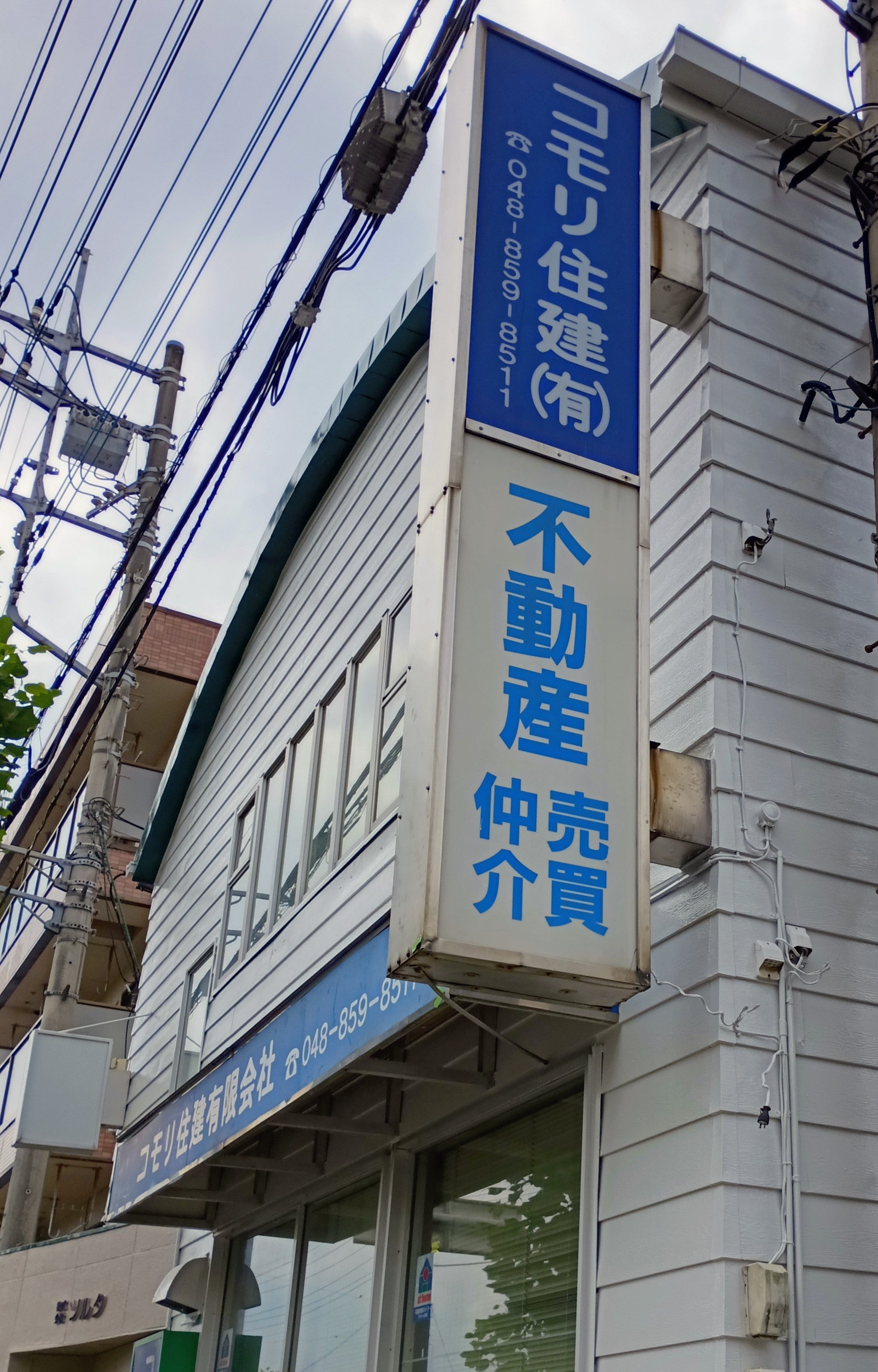 コモリ住建有限会社_2枚目