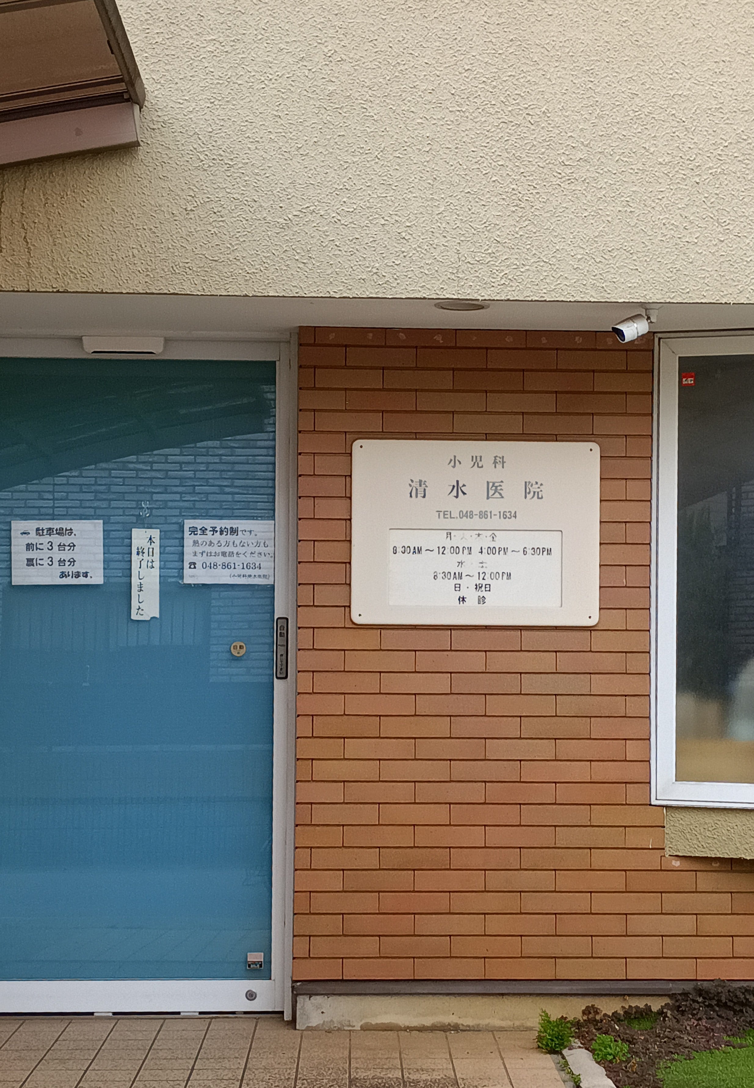 清水小児科医院_2枚目