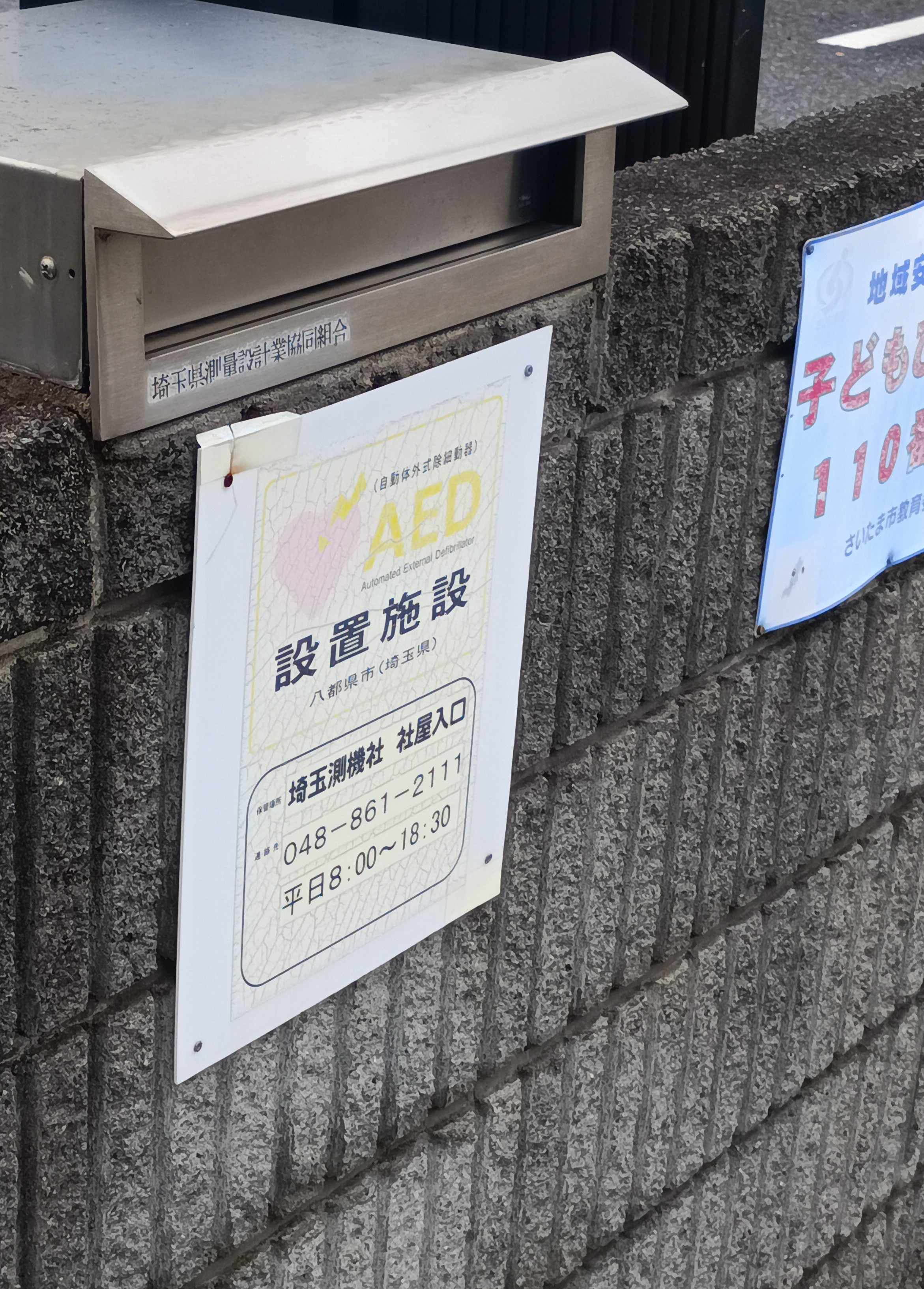 株式会社埼玉測機社_3枚目
