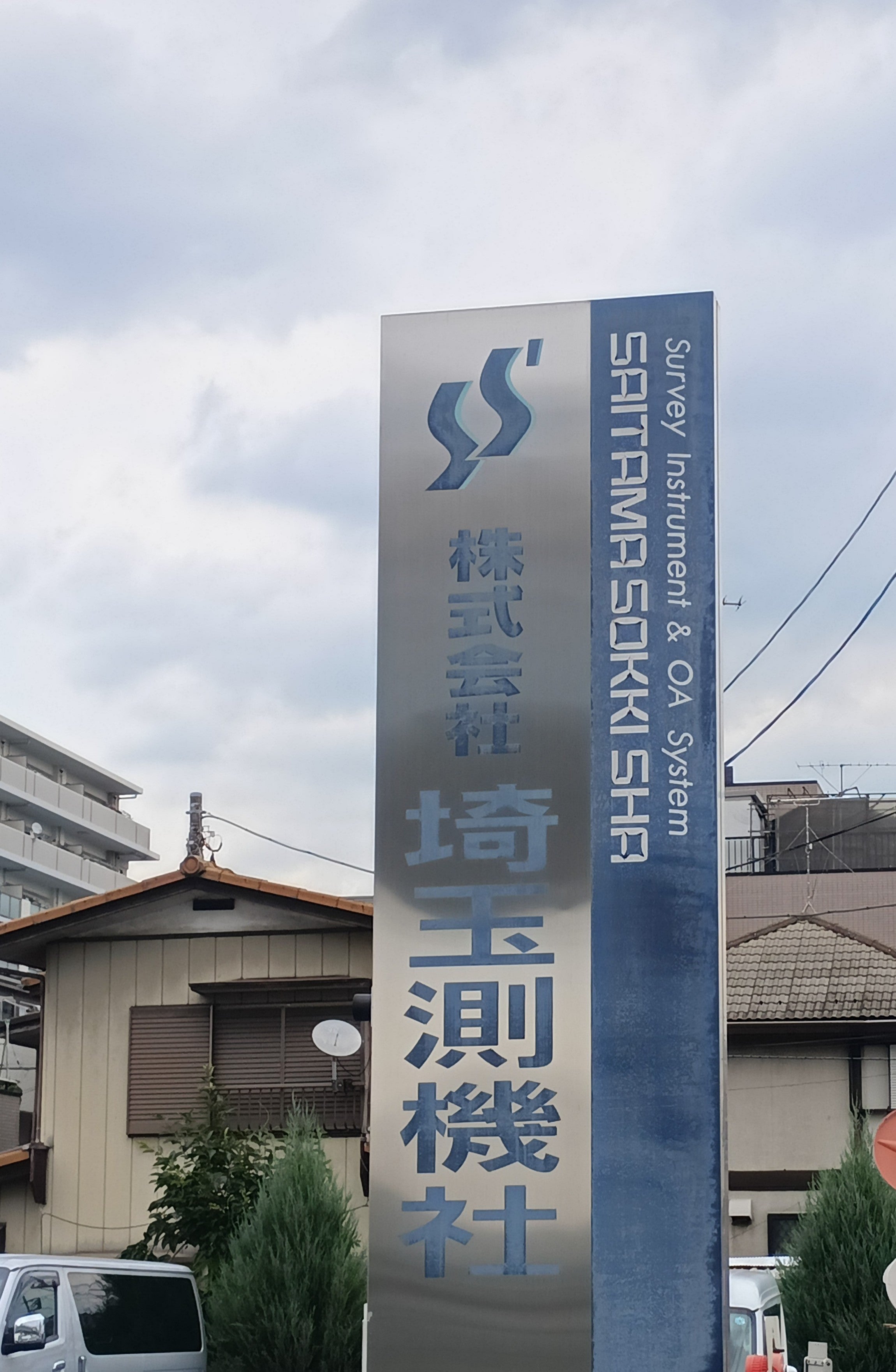株式会社埼玉測機社_1枚目