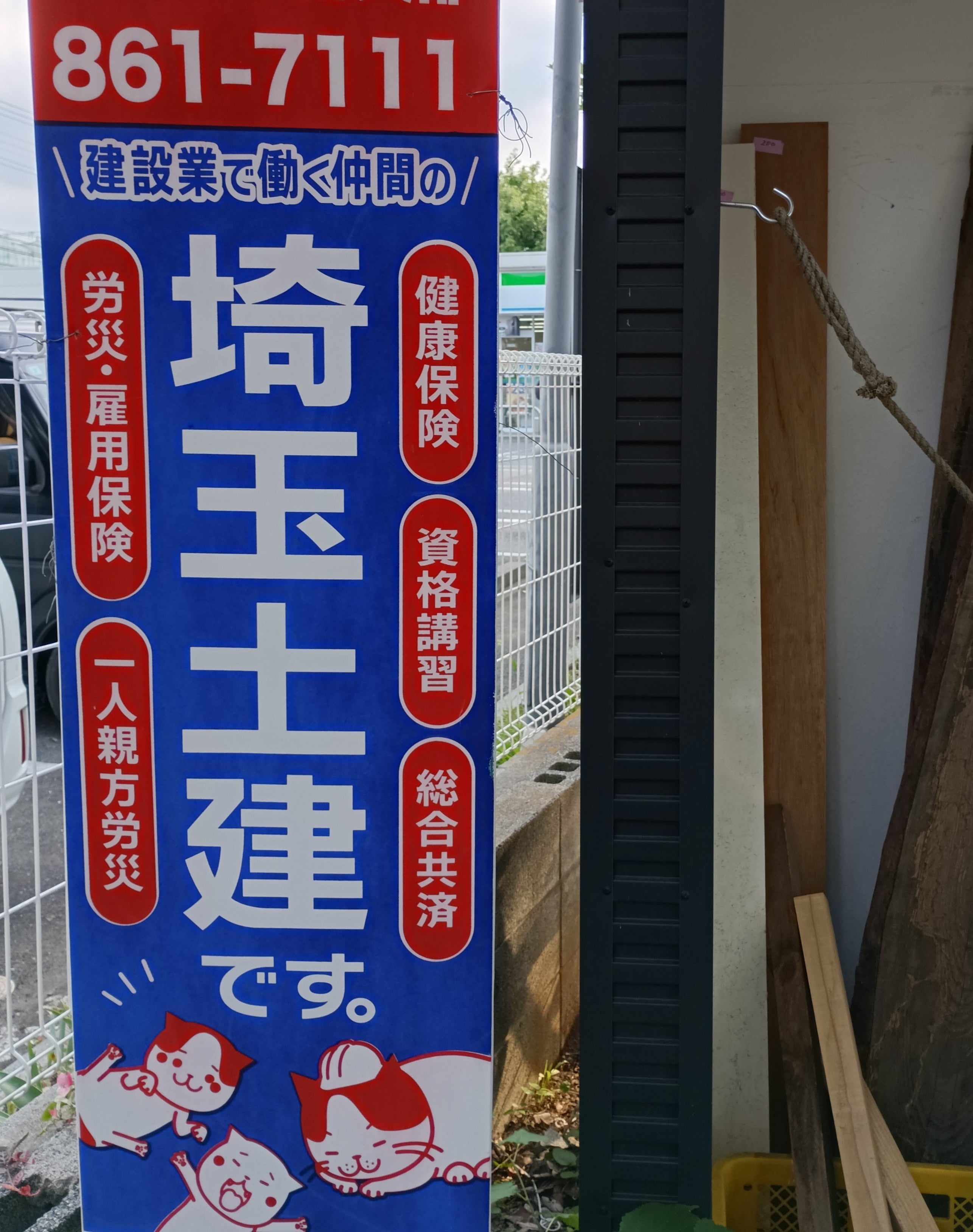 埼玉土建一般労働組合 浦和支部_3枚目