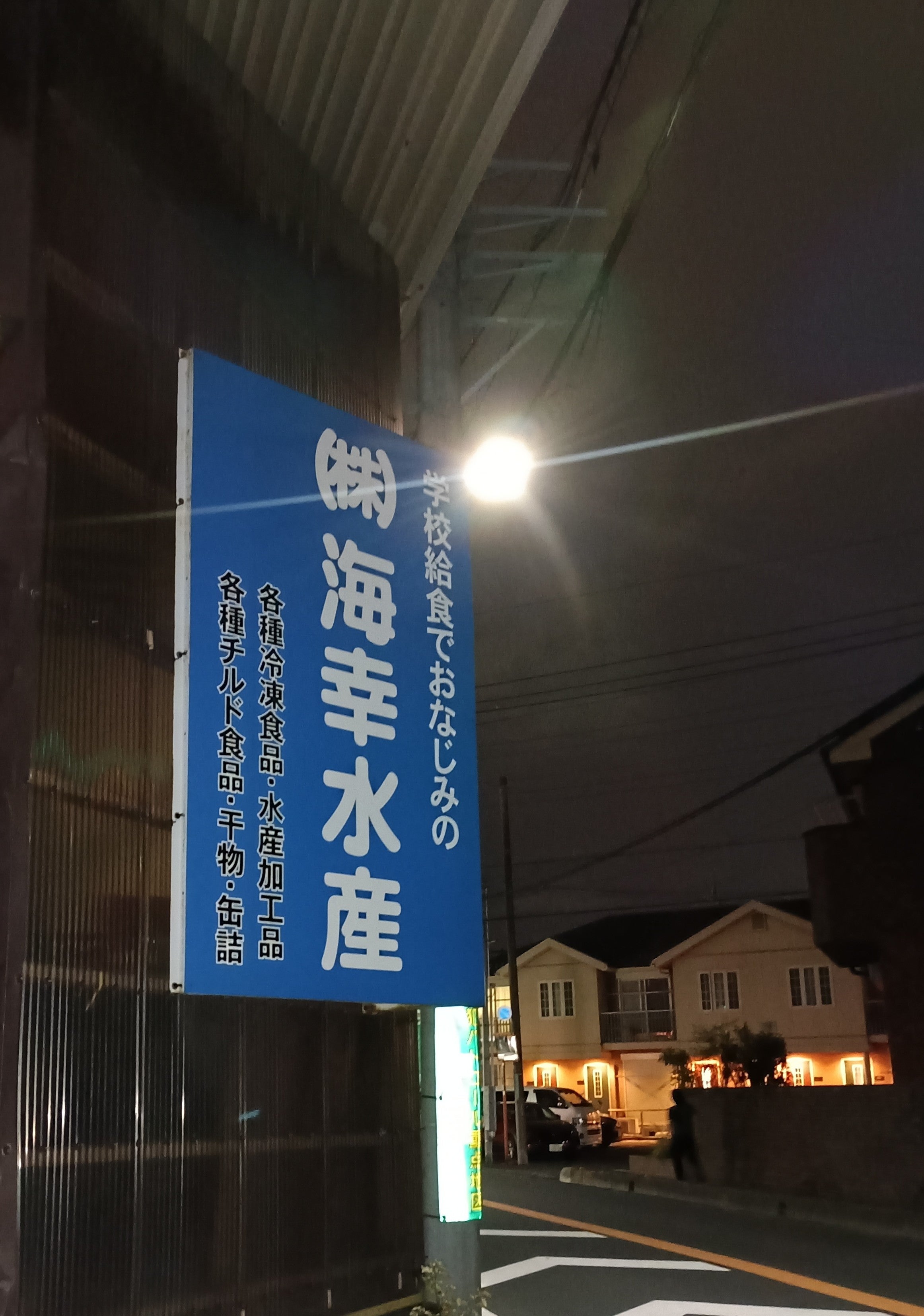 株式会社海幸水産_3枚目
