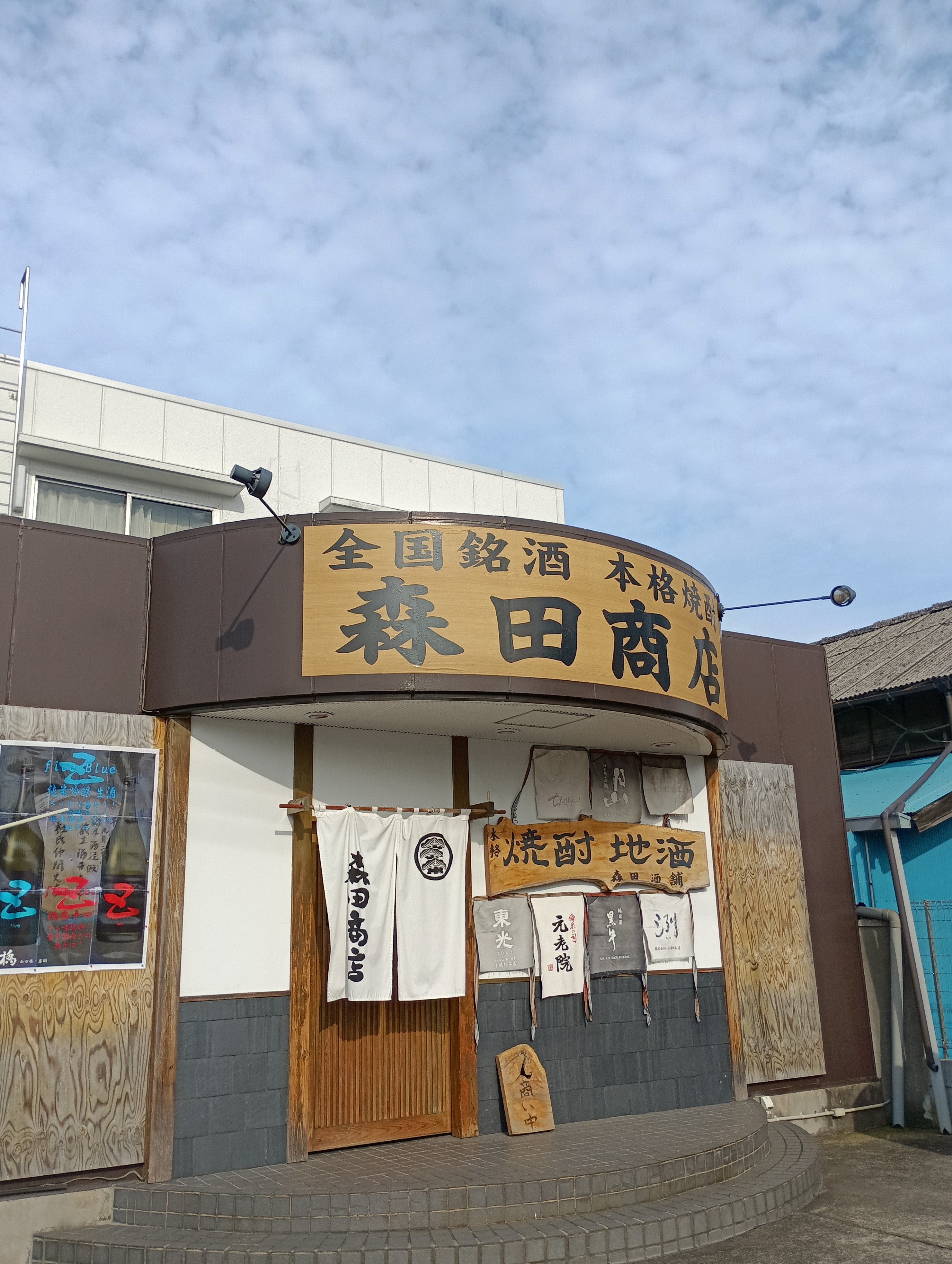 森田商店_2枚目
