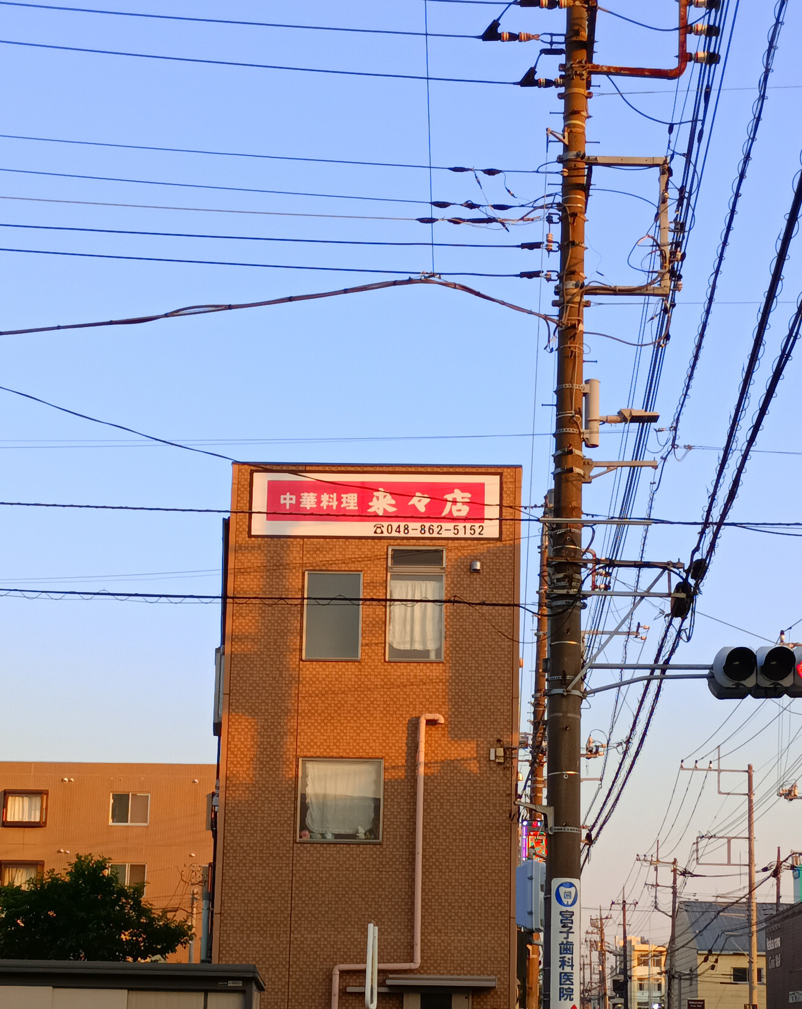 来々店_2枚目